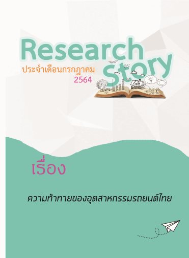 ปกRStory-1กค-(2).jpg