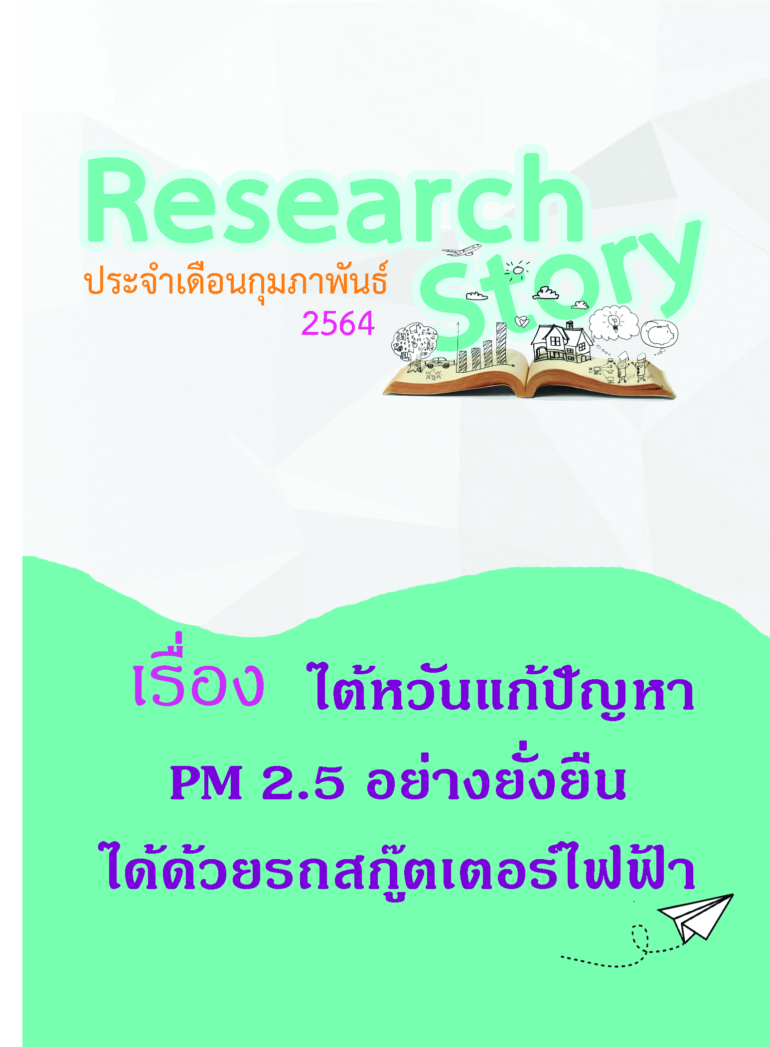 ปกRStory-1-(1).jpg