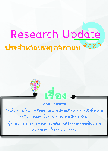 ปกRUpdate-1163-(1).jpg