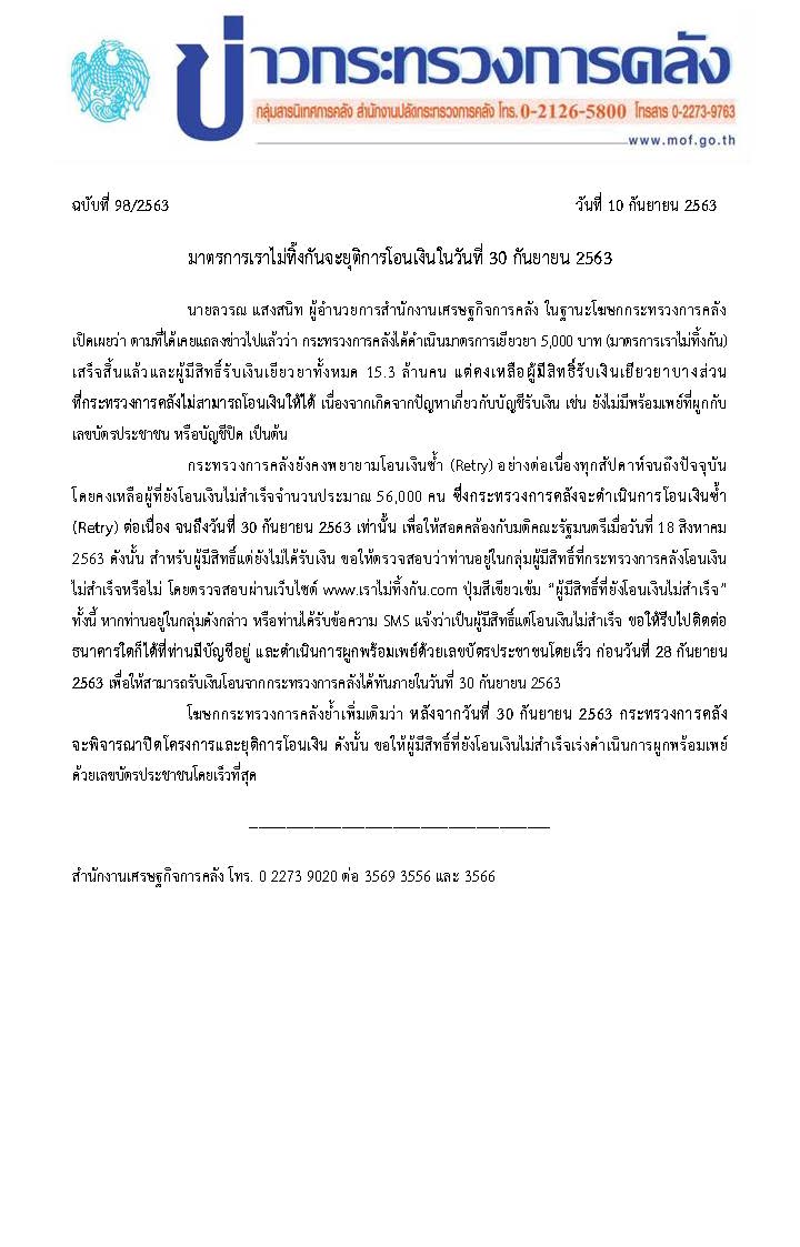 098-2563-แถลงข่าว-กค-มาตรการ-5,000.jpg