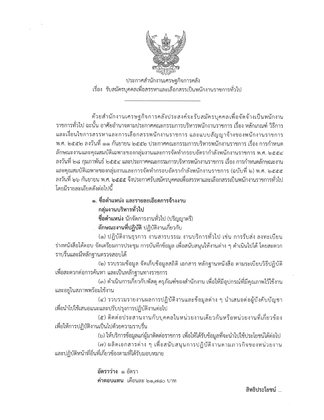 หน้าปกรับสมัคร_page-0001.jpg