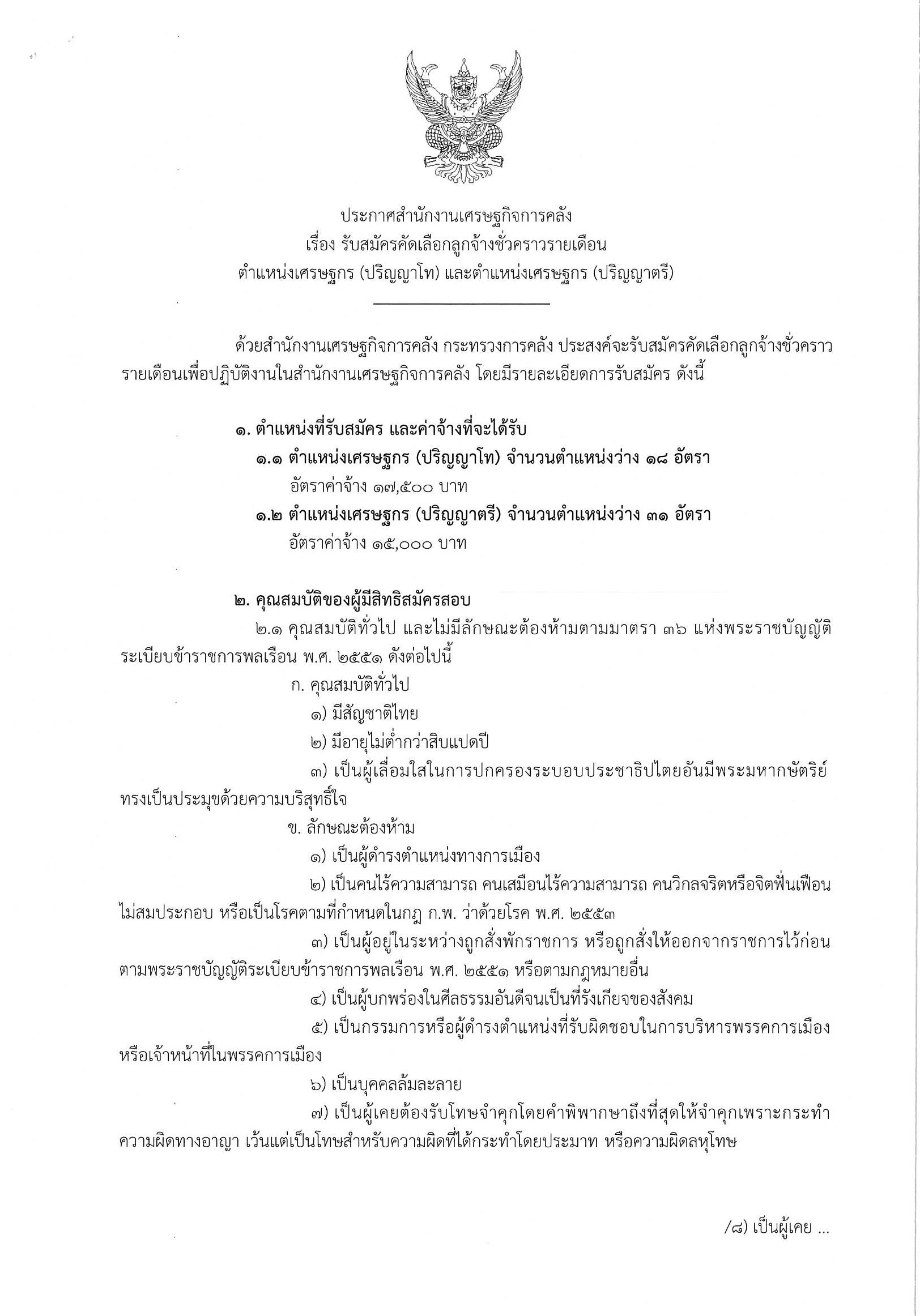 เศรษฐกร.jpg