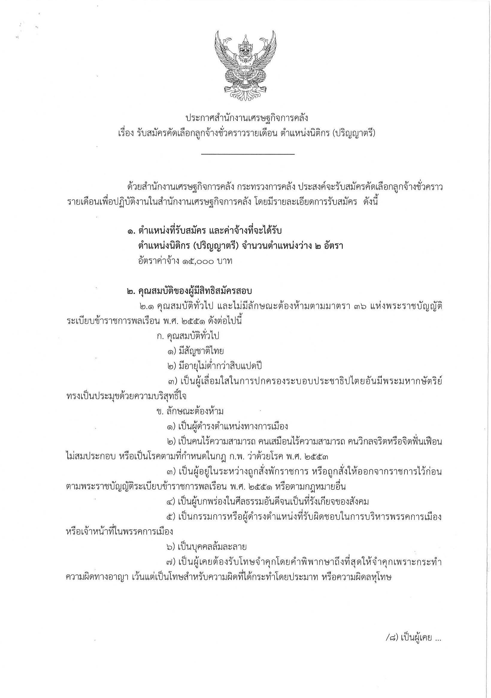 นิติกร.jpg