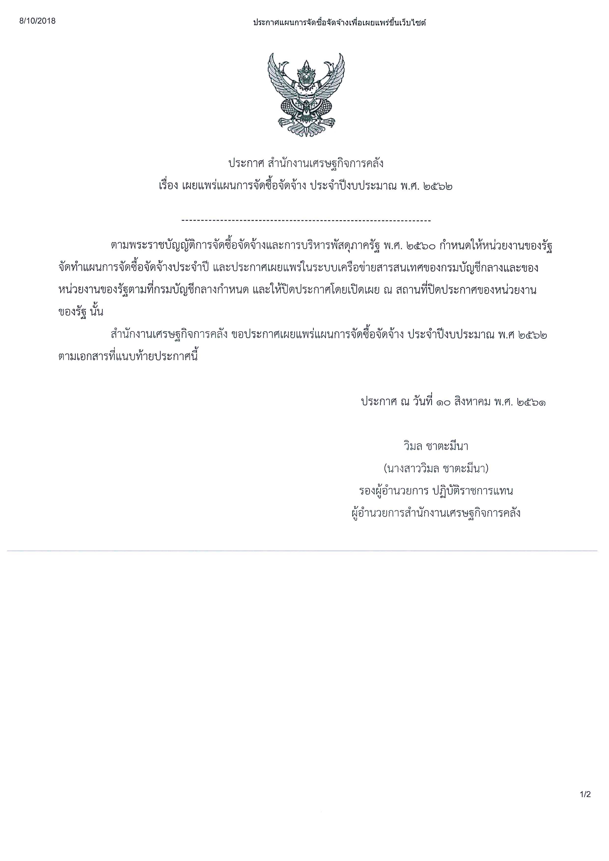 แผนจัดซื้อจัดจ้าง-7-รายการ_Page_1.jpg