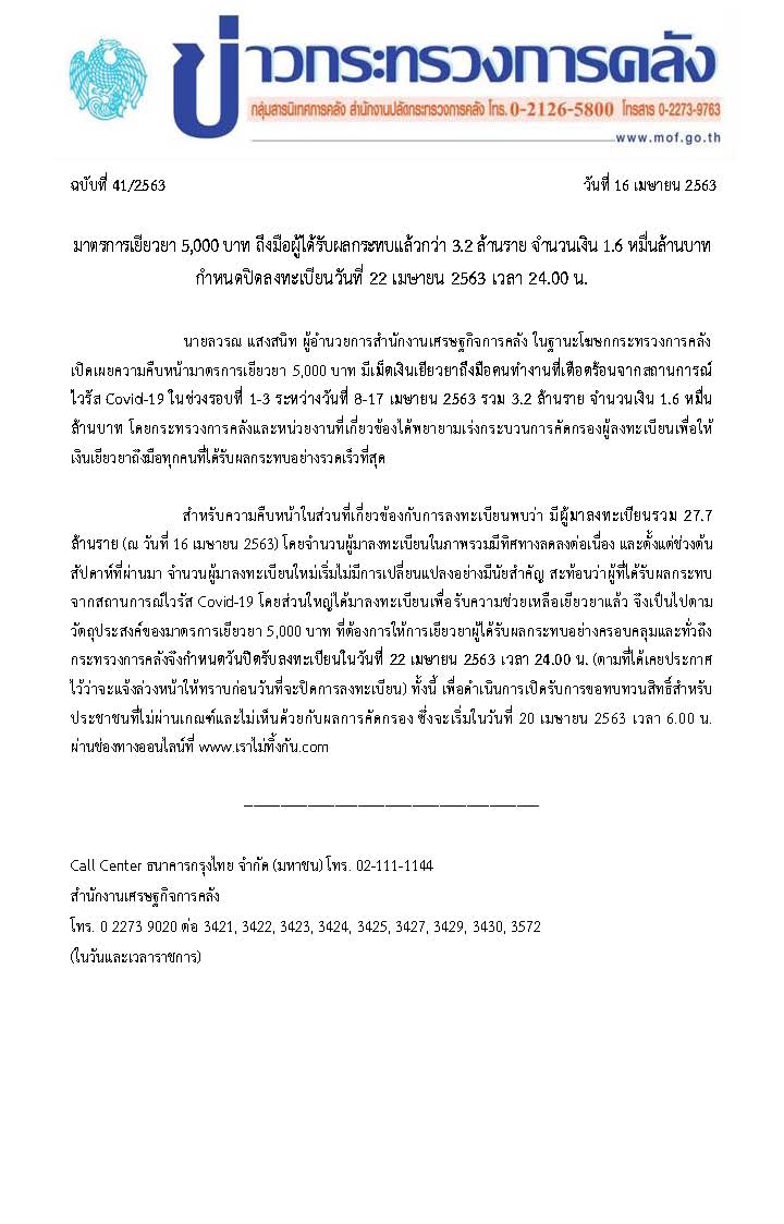041-2563-มาตรการเยียวยา-5,000-(1).jpg