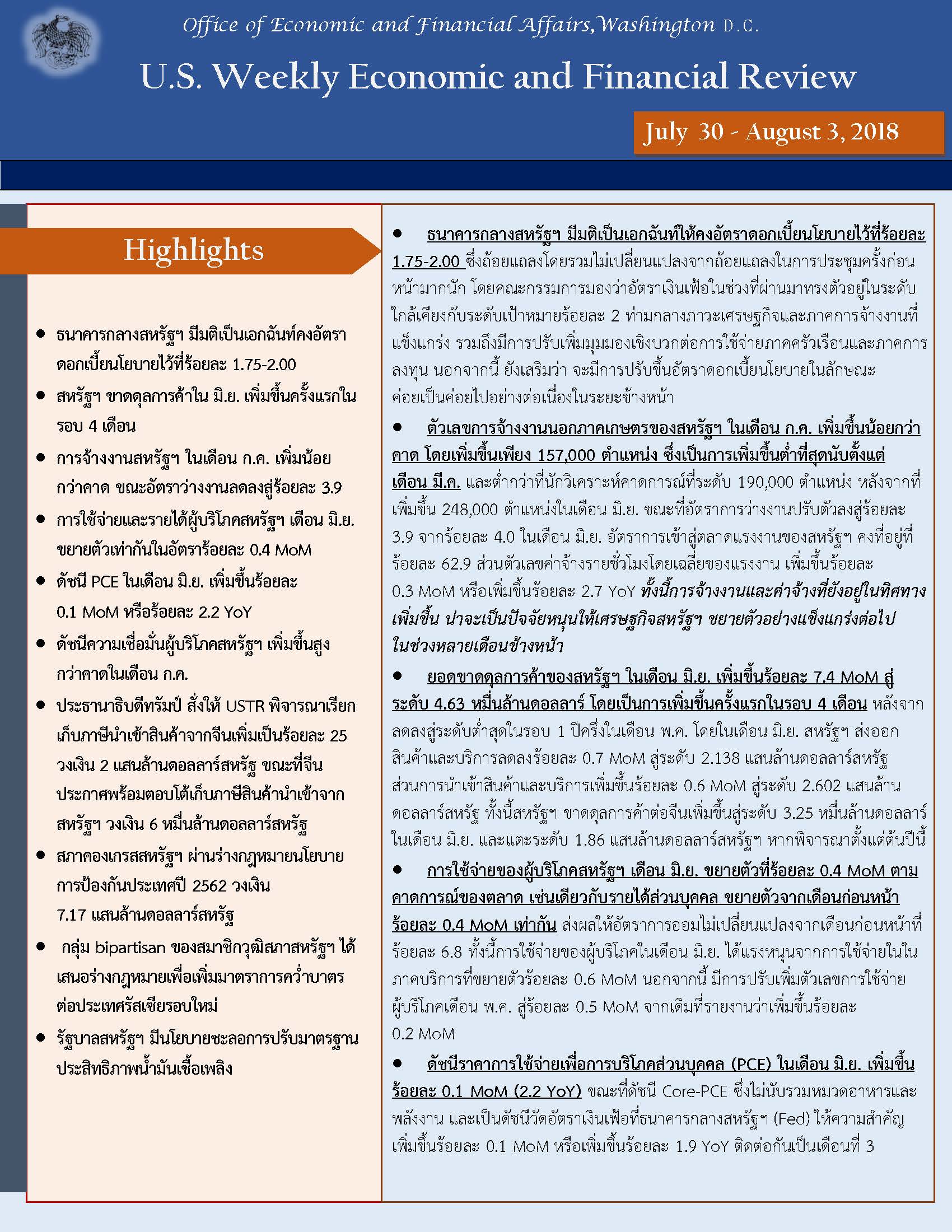 Office-of-Economic-and-Financial-Affairs-(July-30-August-3,-2018)_Page_1.jpg