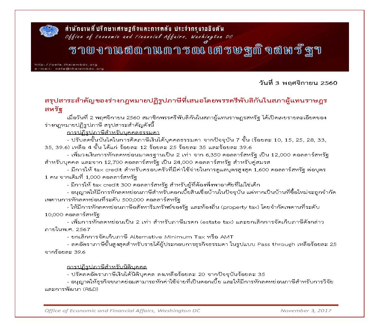 Daily-report-3-November-2560_Page_1.jpg
