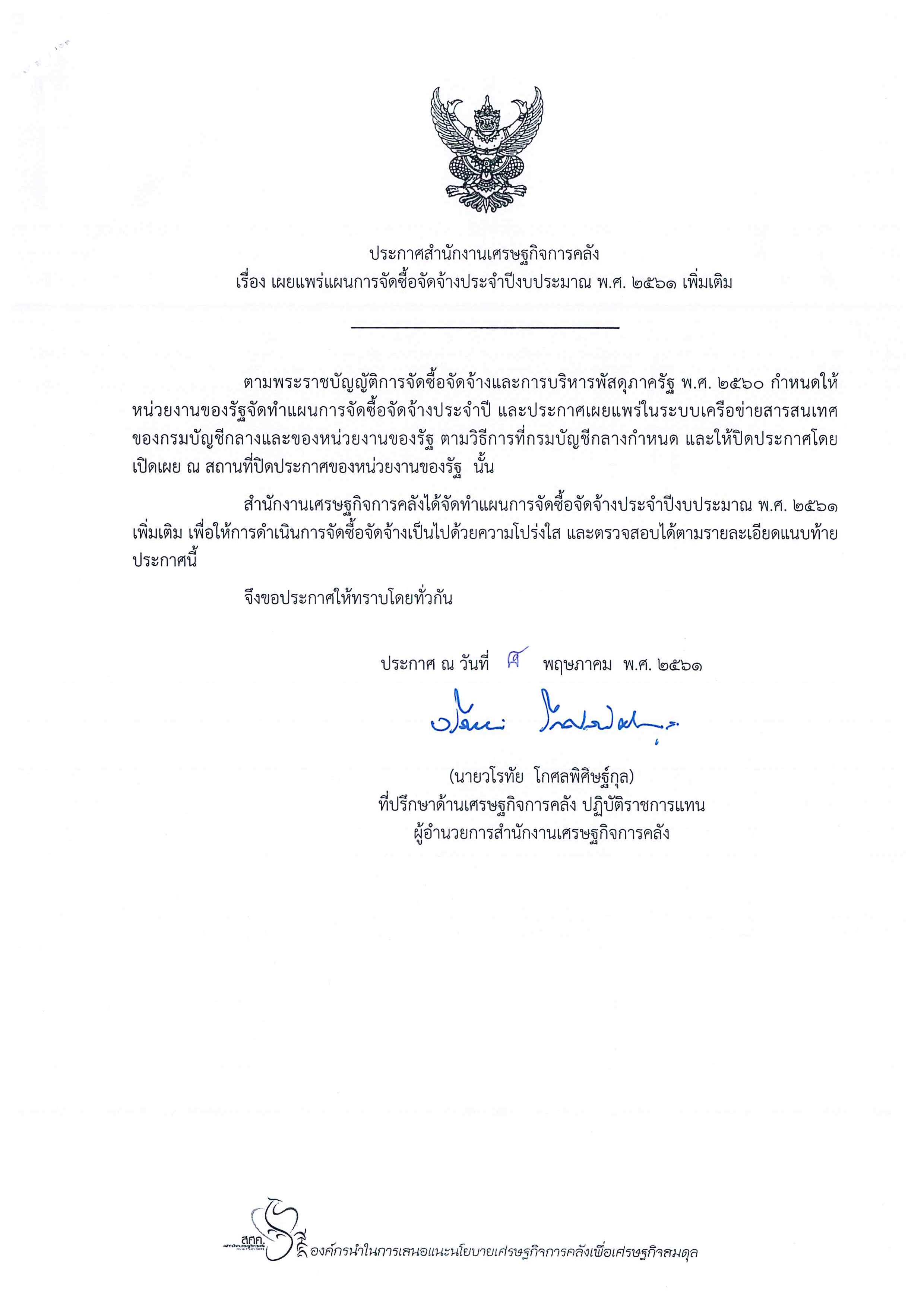 ประกาศแผนการจัดซื้อจัดจ้าง_Page_1-(1).jpg