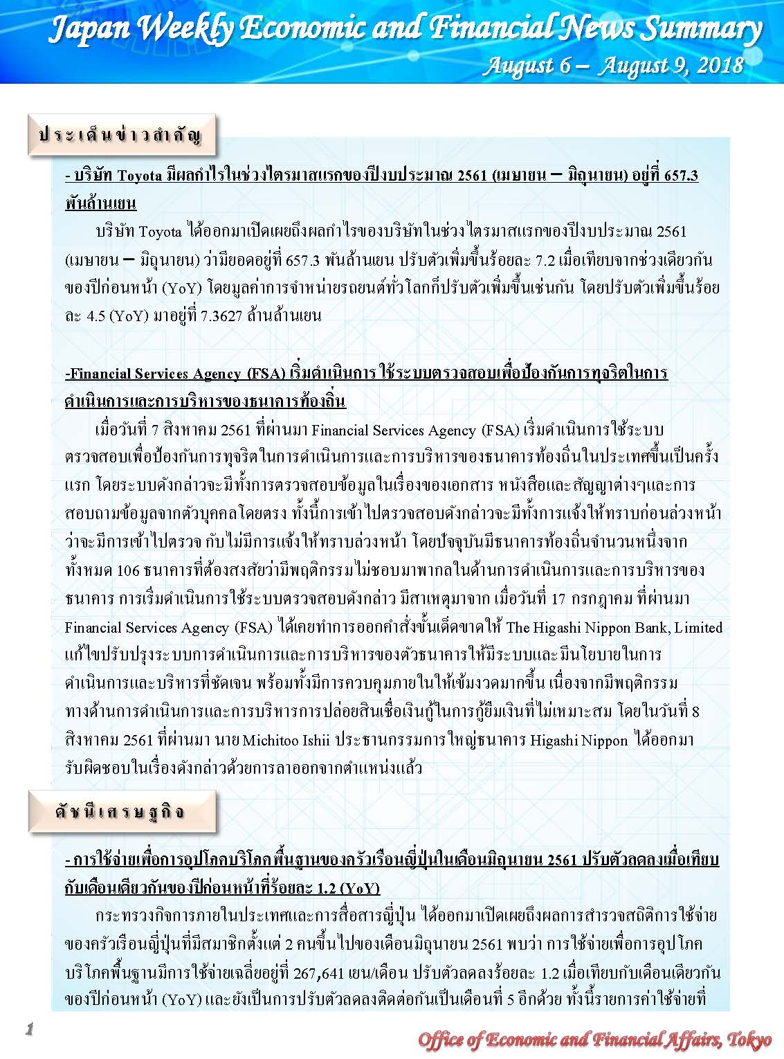 Aug-06-Aug-09,2018_Page_1.jpg