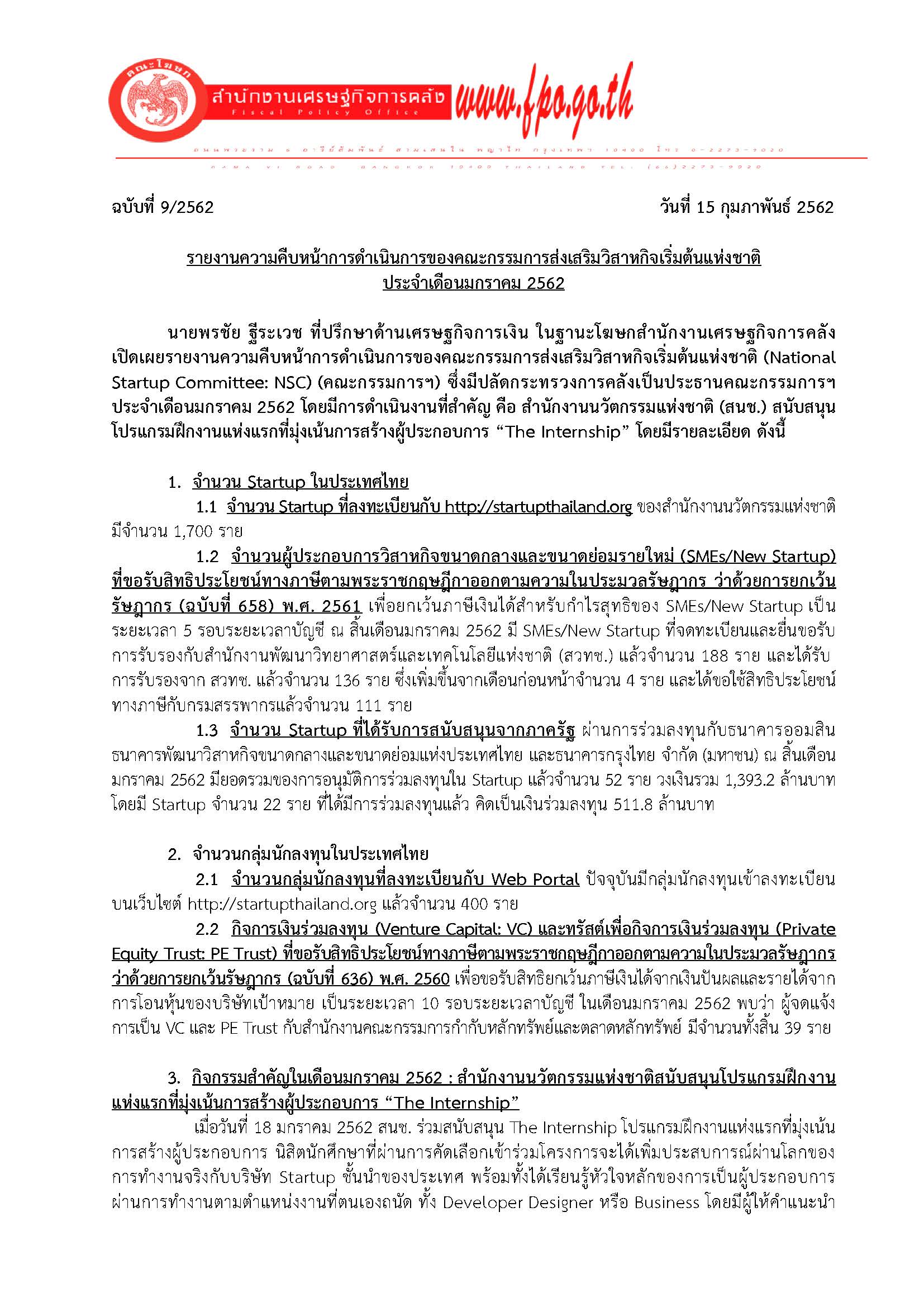 9-2562-แถลงข่าว-Startup_Page_1.jpg
