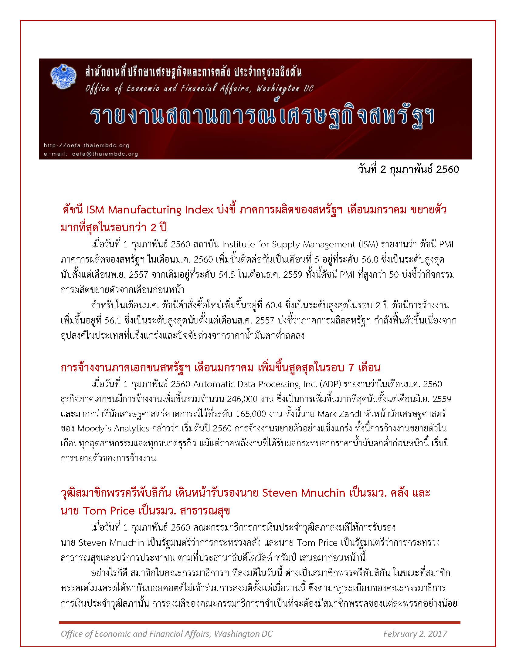 Daily-report-2-February-2560_Page_1.jpg
