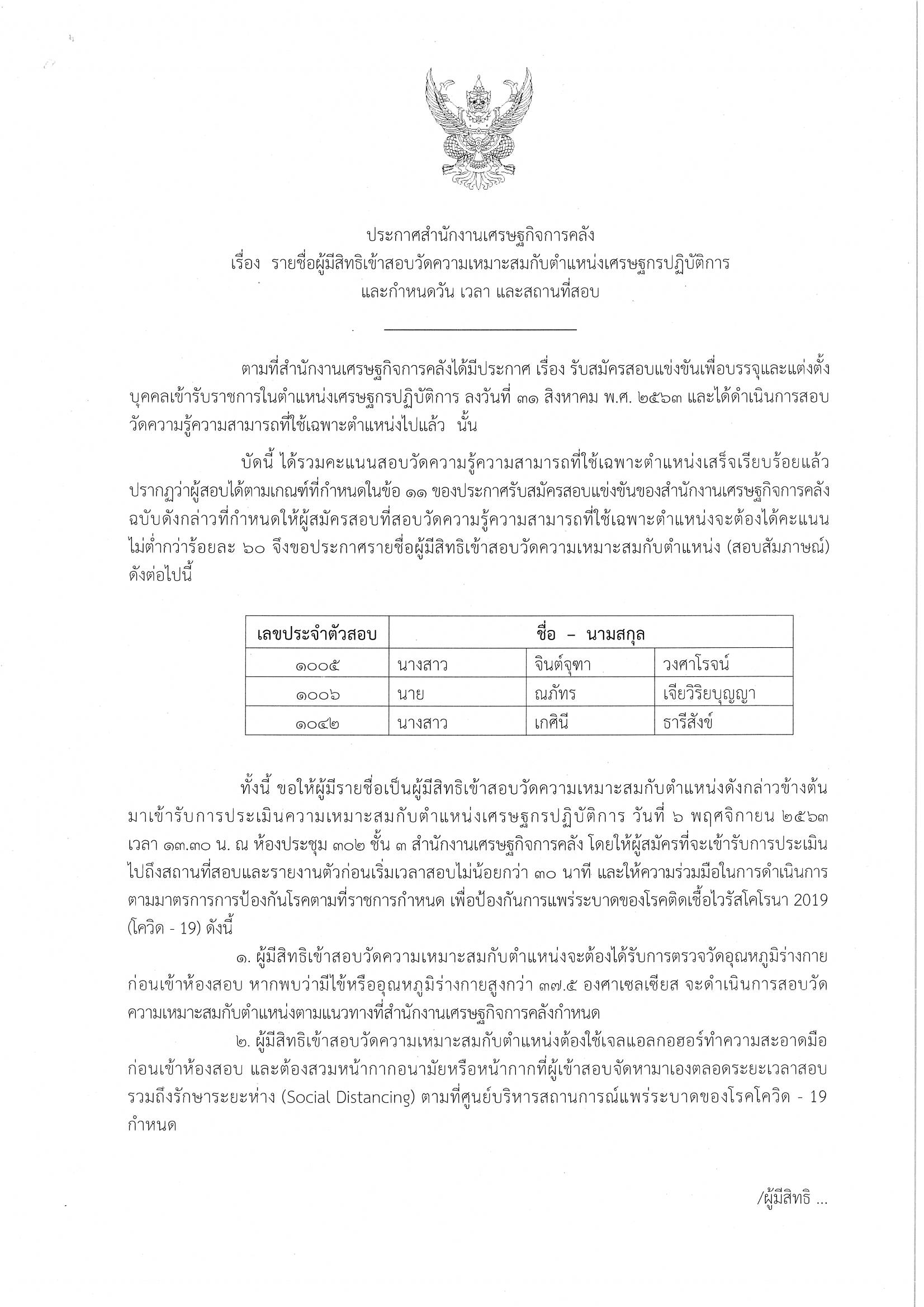 ประกาศผลสอบข้อเขียนเศรษฐกรปฏิบัติการ_Page_1.jpg