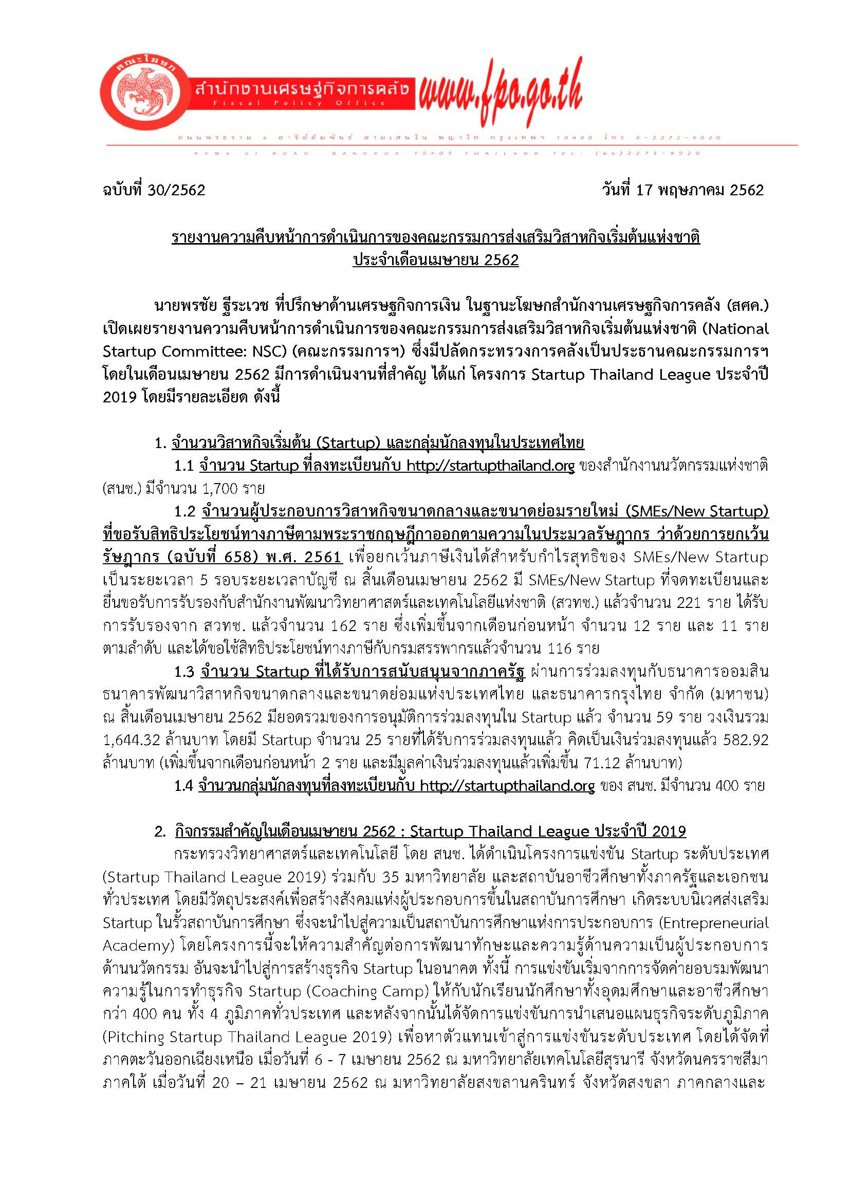 30-2562-แถลงข่าว-Startup_Page_1.jpg