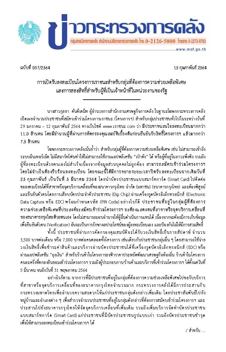 แถลงข่าวฉบับที่-37_Page_1.jpg