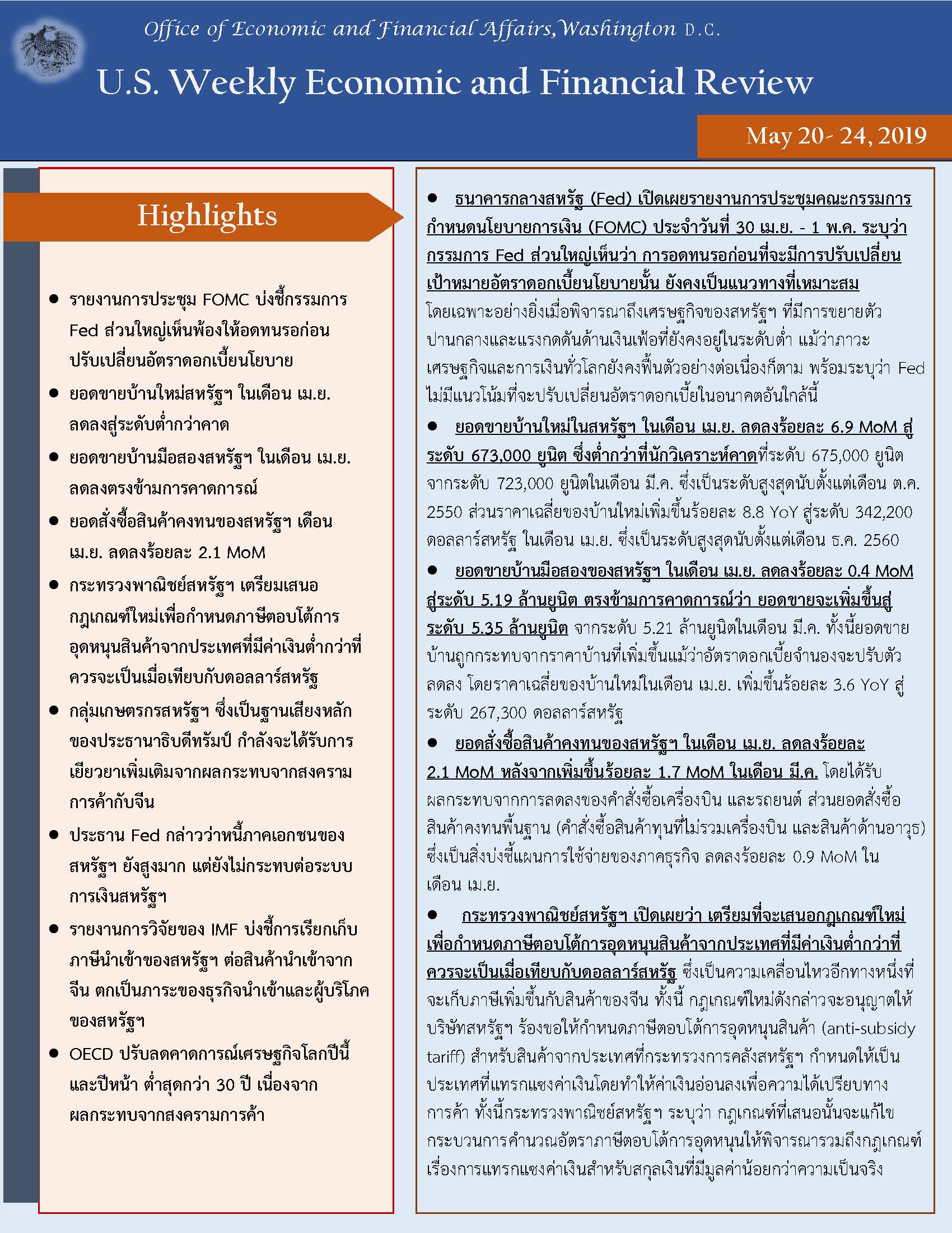 Office-of-Economic-and-Financial-Affairs-(May-20-24,-2019)_Page_1.jpg