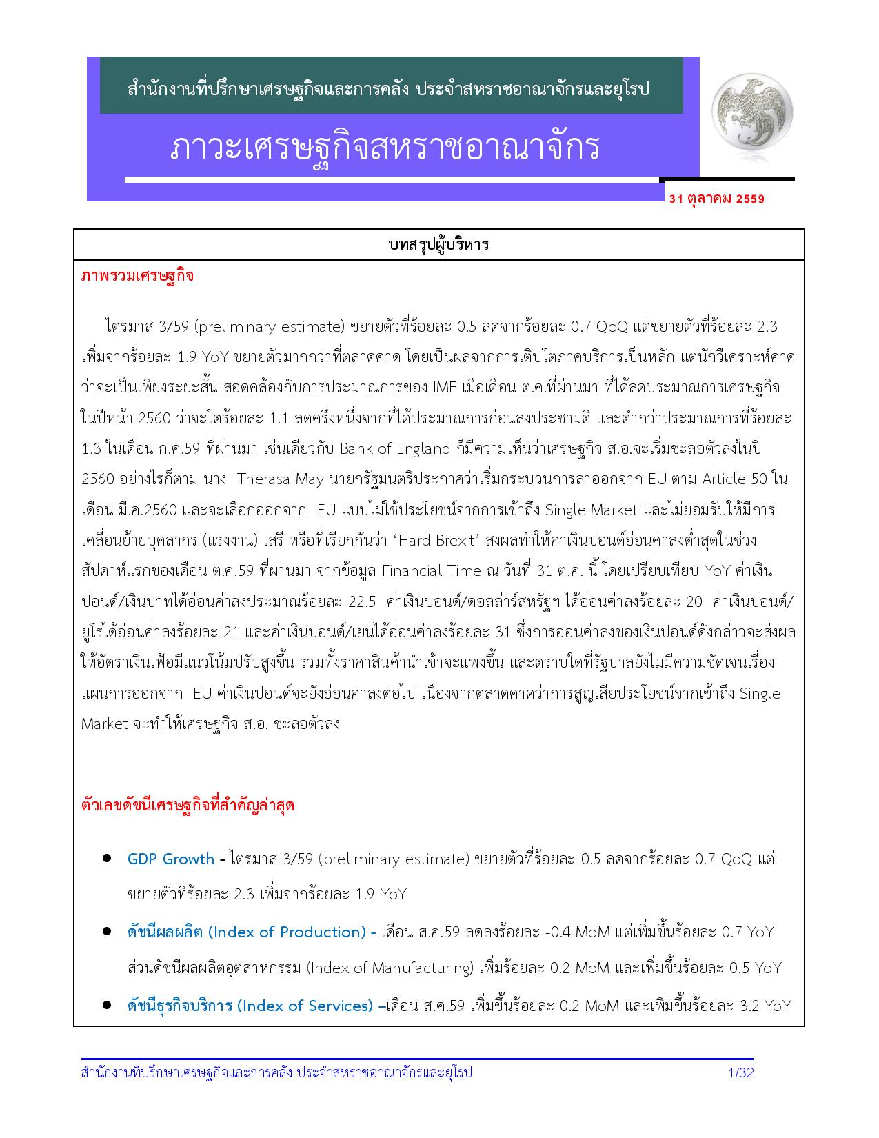 UKecon_31-Oct-2016-page-001.jpg