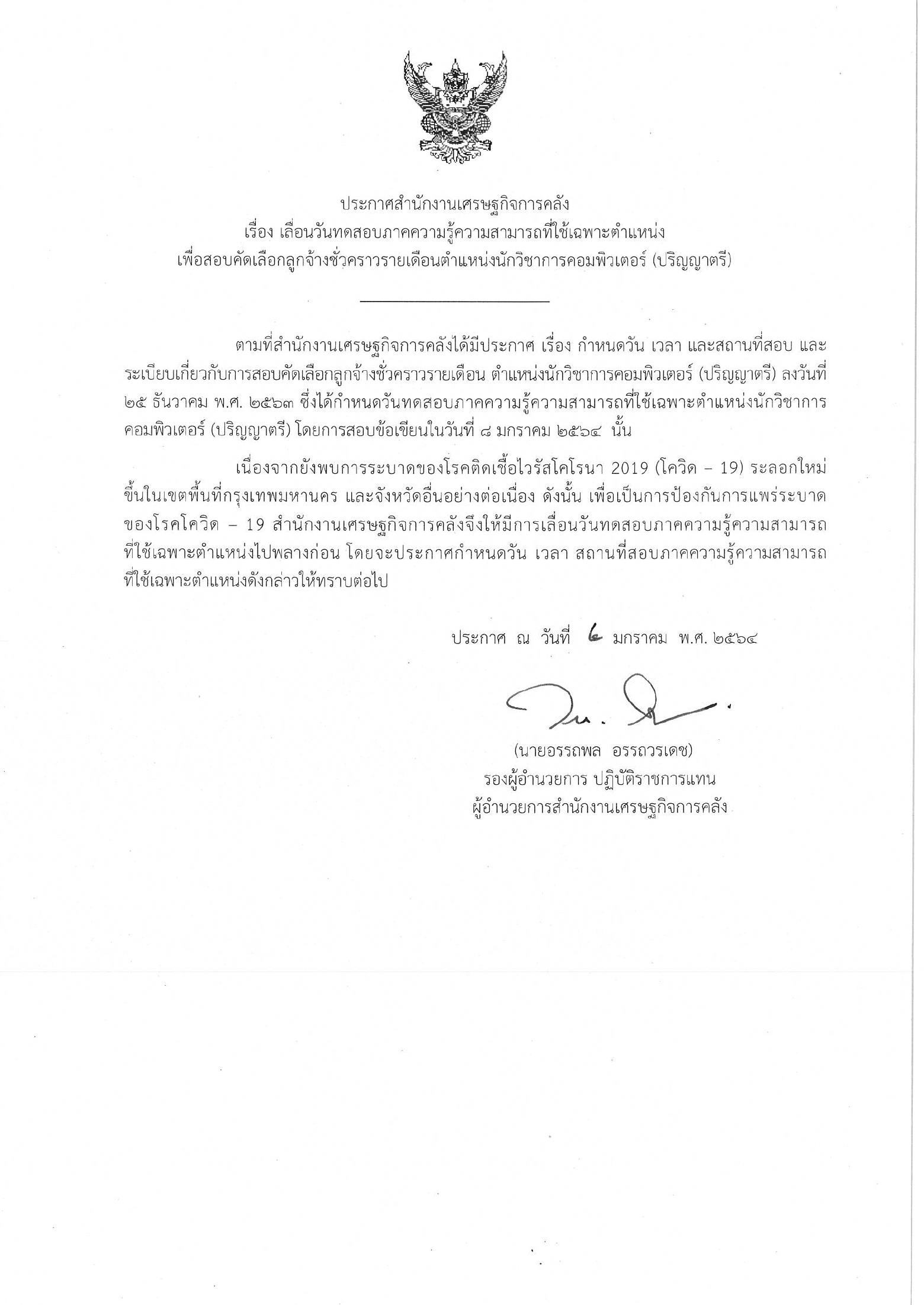 เลื่อนวันสอบ-ต-นว-คอมพิวเตอร์.jpg