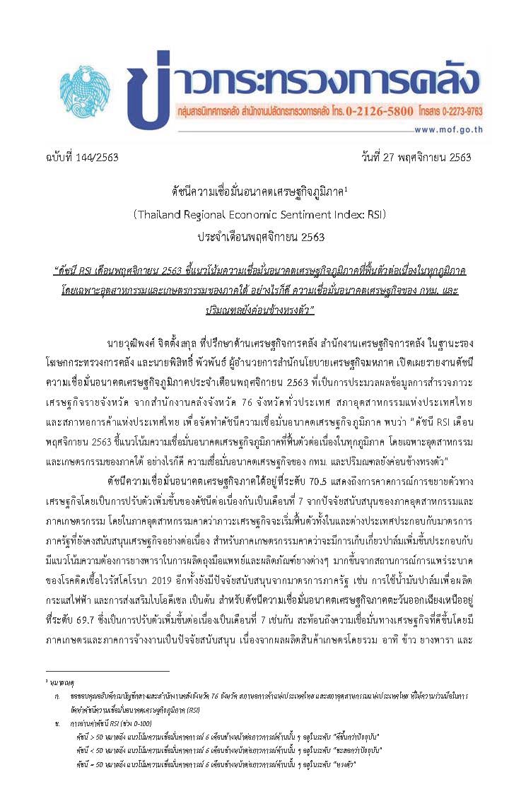 144-2563-แถลงข่าว-กค-RSI_Page_1.jpg
