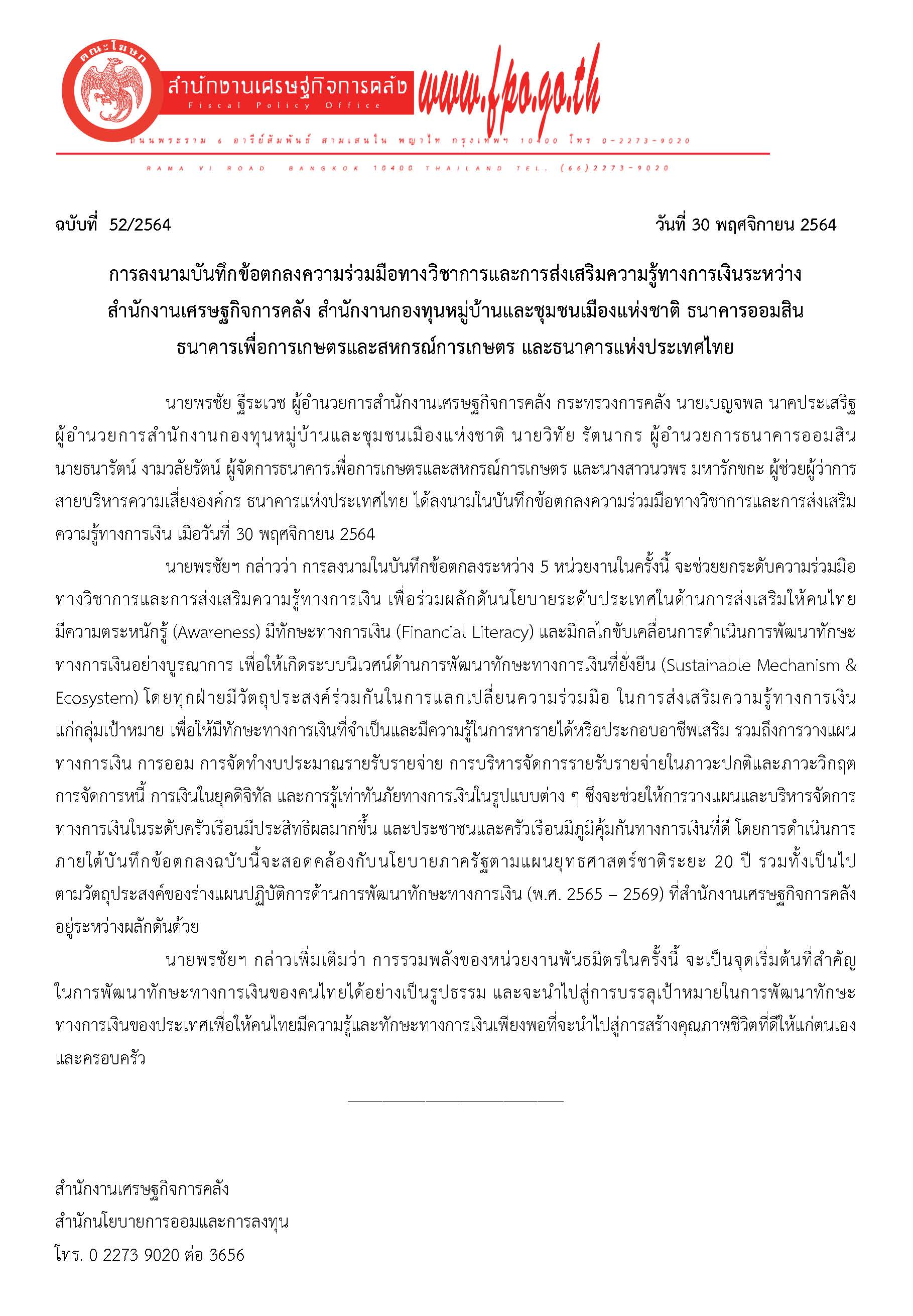 52-2564-แถลงข่าว-สศค-MOU-FL.jpg