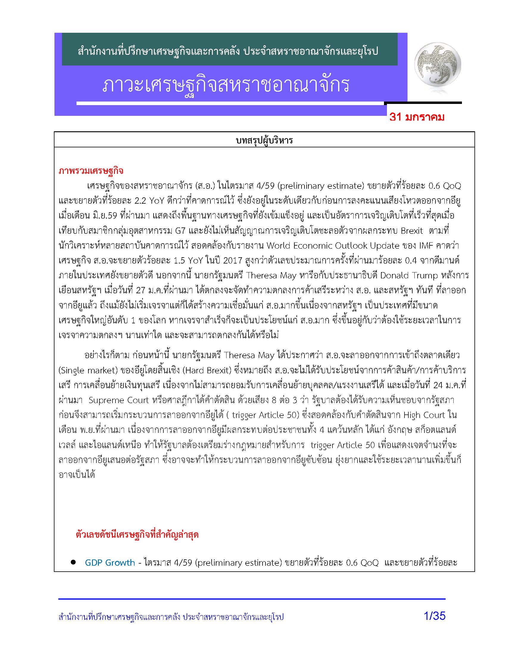 UKecon_-Jan_2017_Page_01.jpg