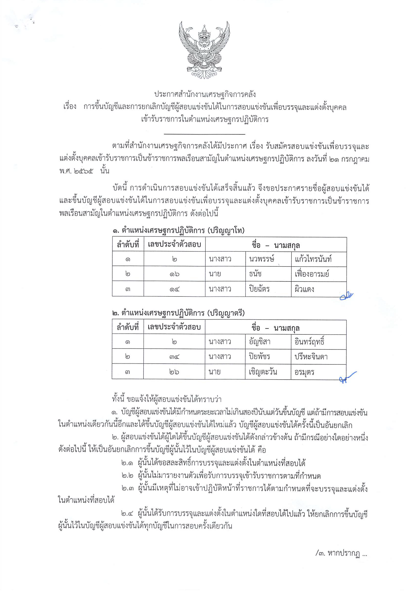 ศก.png