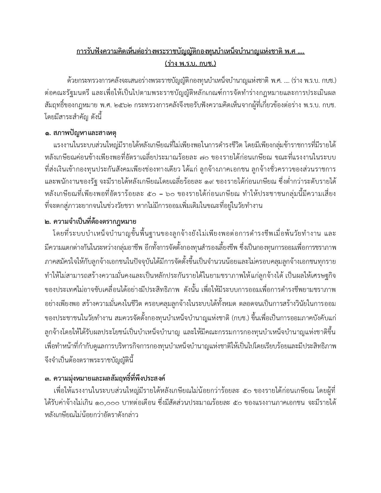 สำนักงานเศรษฐกิจการคลัง กระทรวงการคลัง - สำนักงานเศรษฐกิจการคลัง