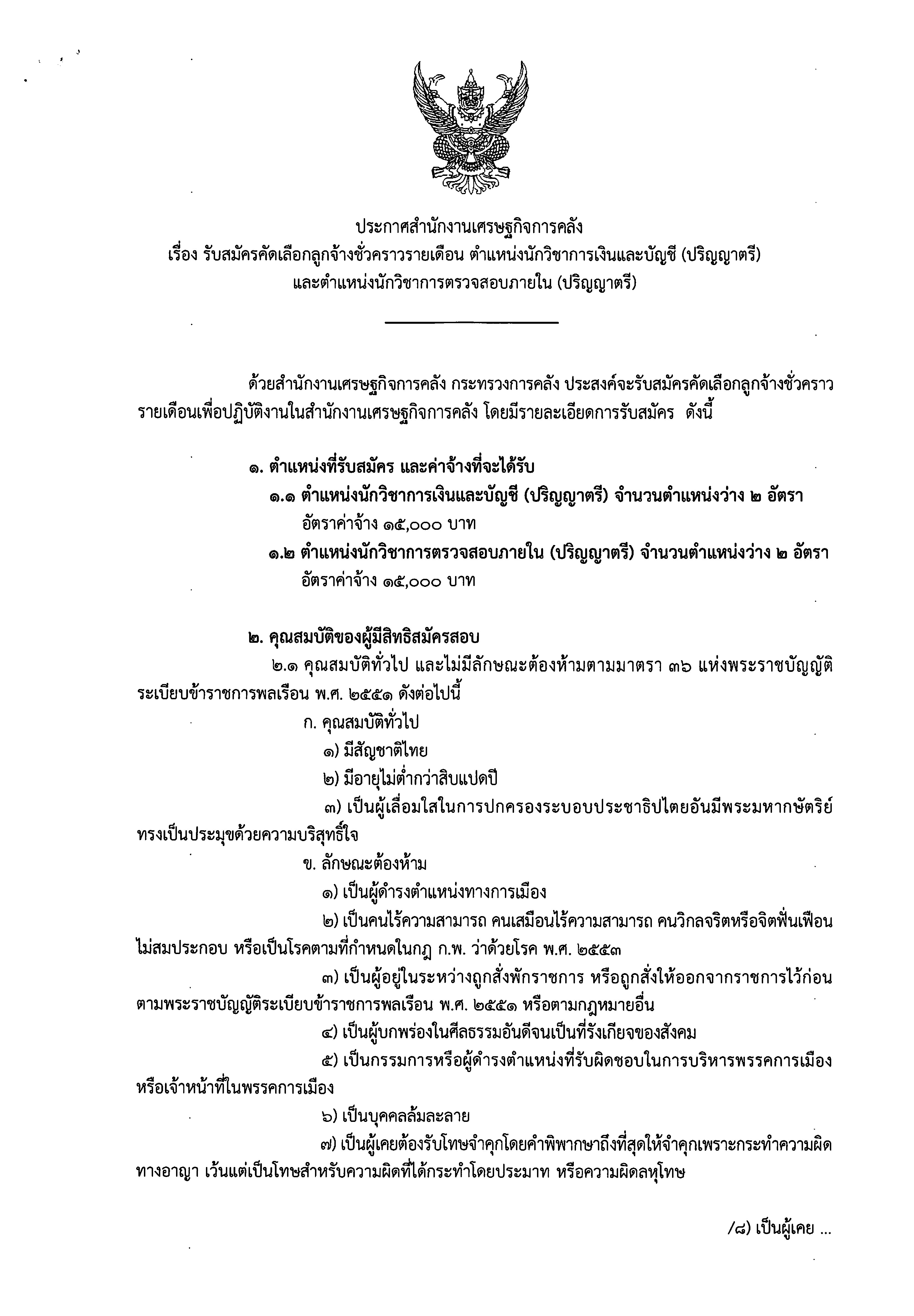 ประกาศรับสมัคร-นว-เงินและบัญชี-และ-นว-ตรวจสอบภายใน.jpg