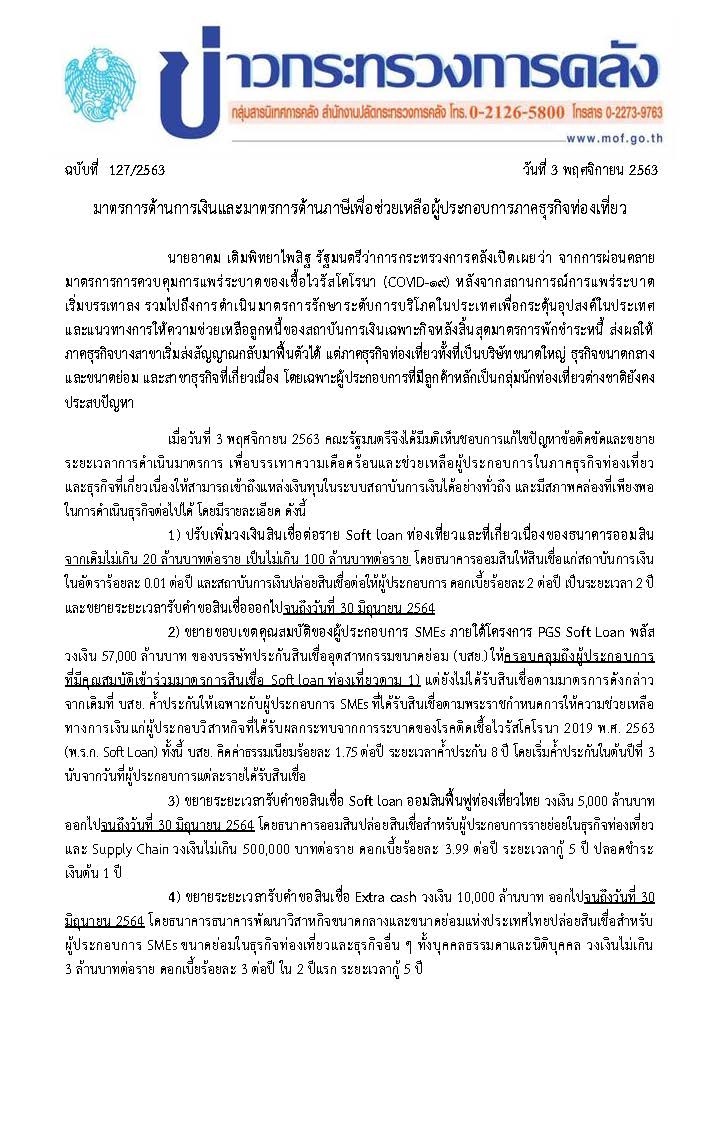 127-2563-แถลงข่าว-กค-มาตรการ-SMEs-ครม-สัญจร-ภูเก็ต_Page_1.jpg