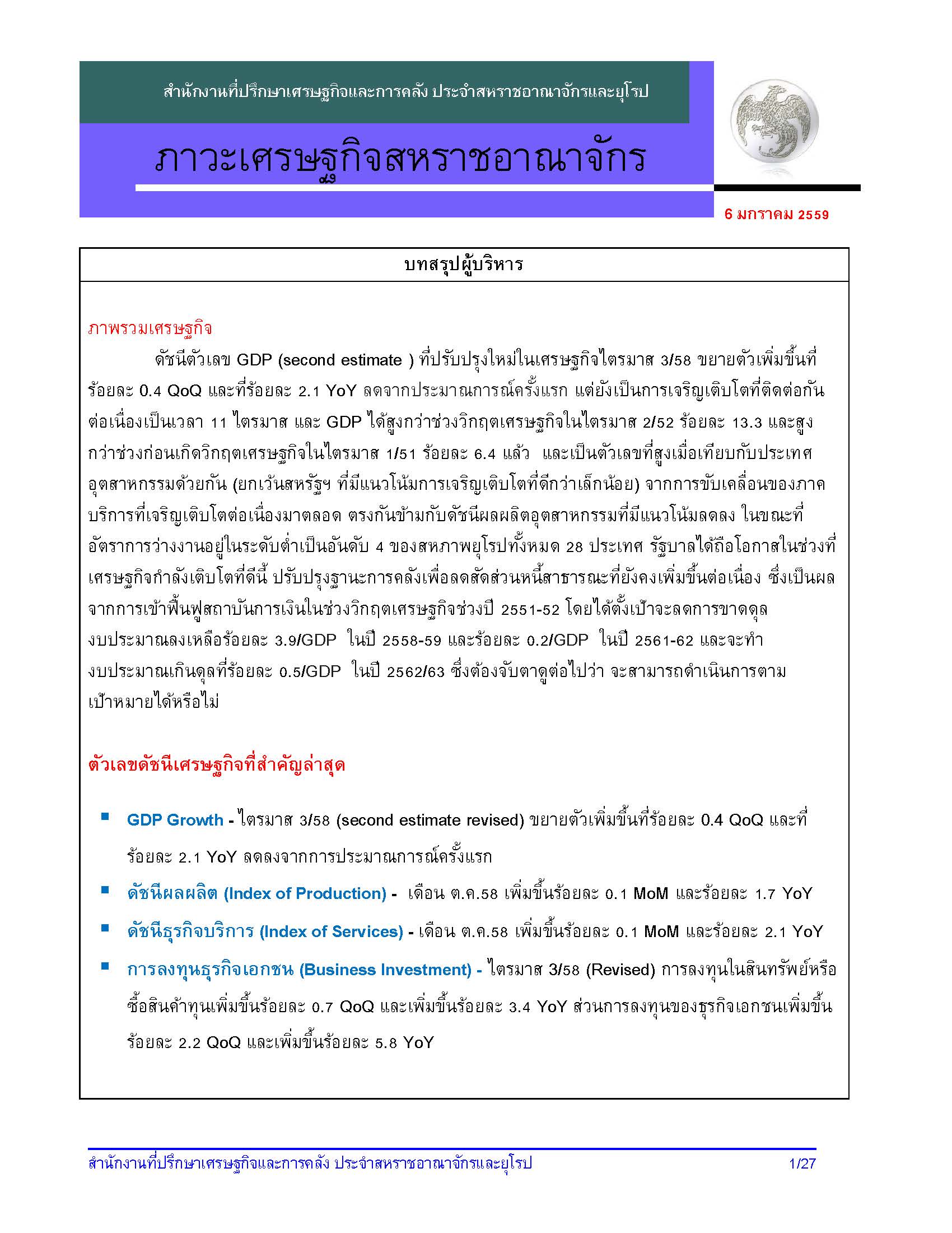 UKecon_31-Dec_-2015_Page_01.jpg