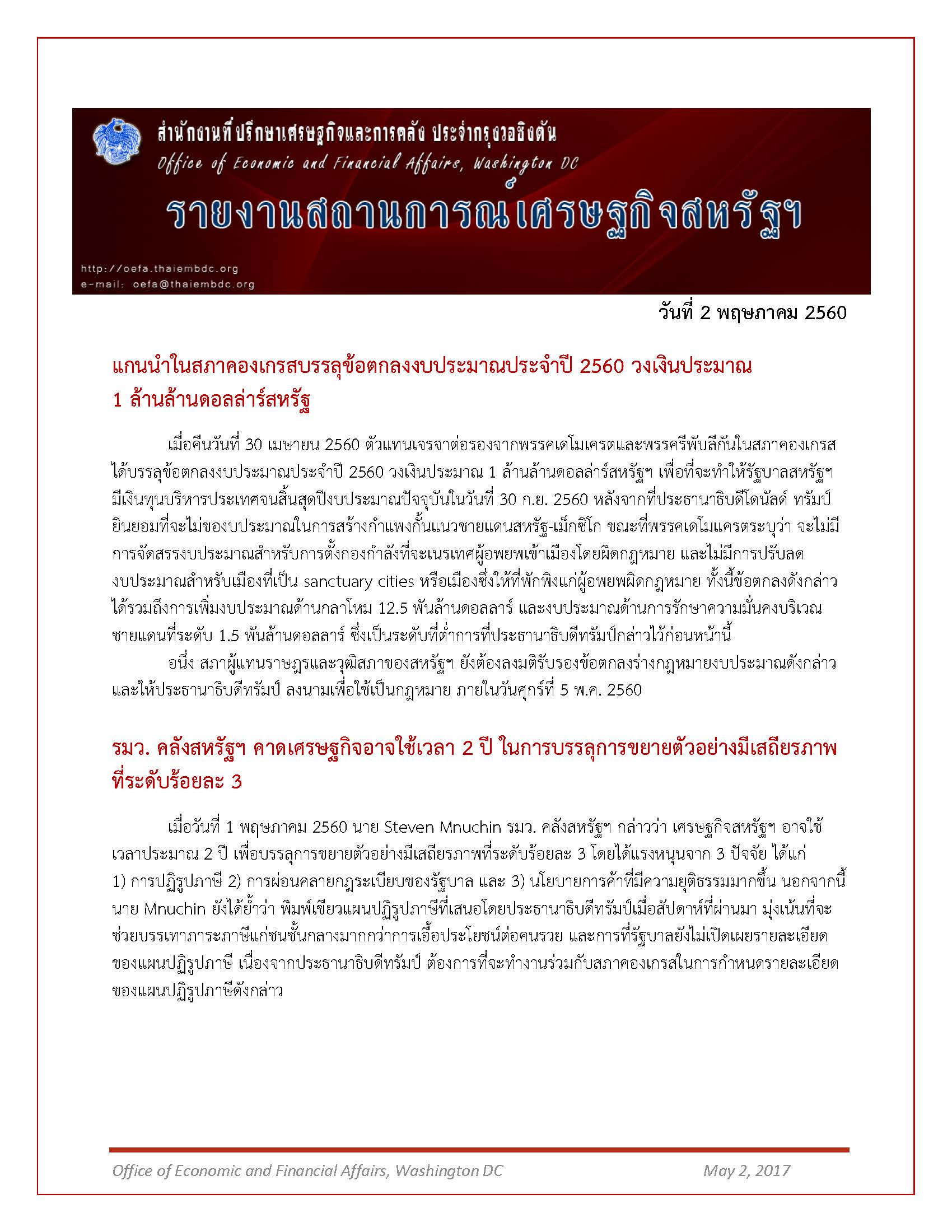 Daily-report-2-May-2560_Page_1.jpg