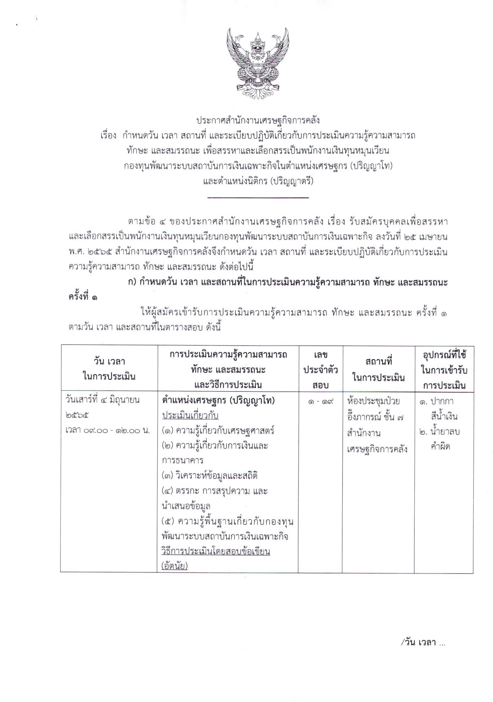 ประกาศวันเวลาสอบ.jpg