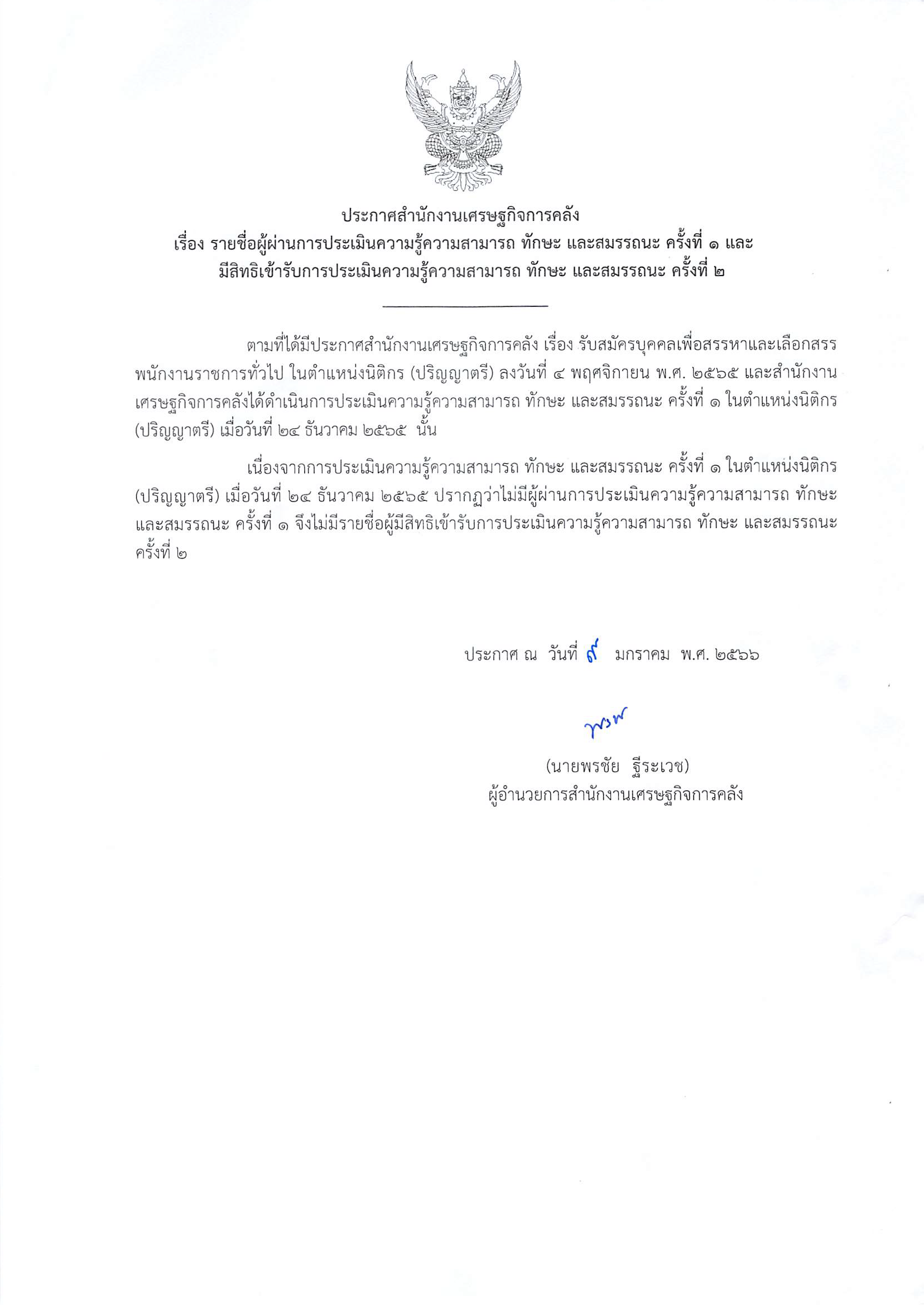 รายชื่อผู้ผ่าน-(1).png