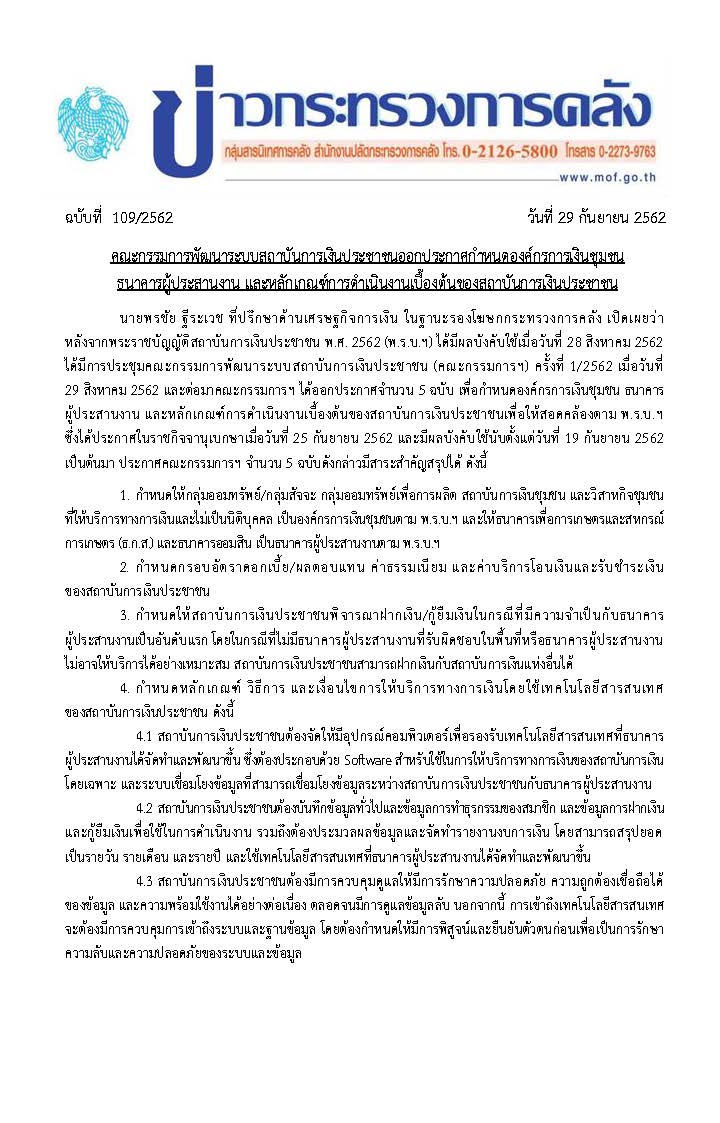 109-2562-แถลงข่าว-กค-สง-ปชช_Page_1.jpg
