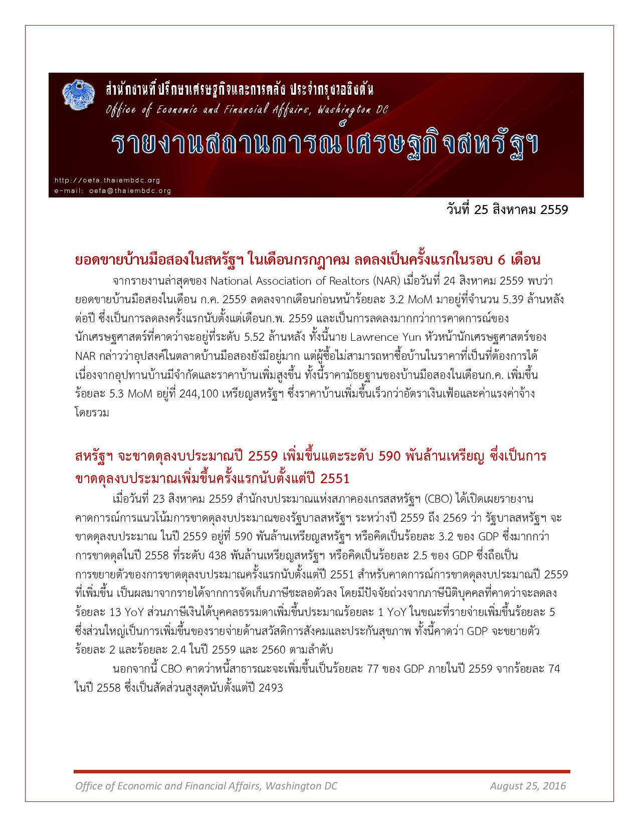 Daily-report_-25-Aug-2016-page-001.jpg