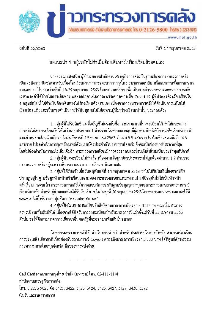 056-2563-แถลงข่าว-กค-มาตรการเยียว-5,000.jpg