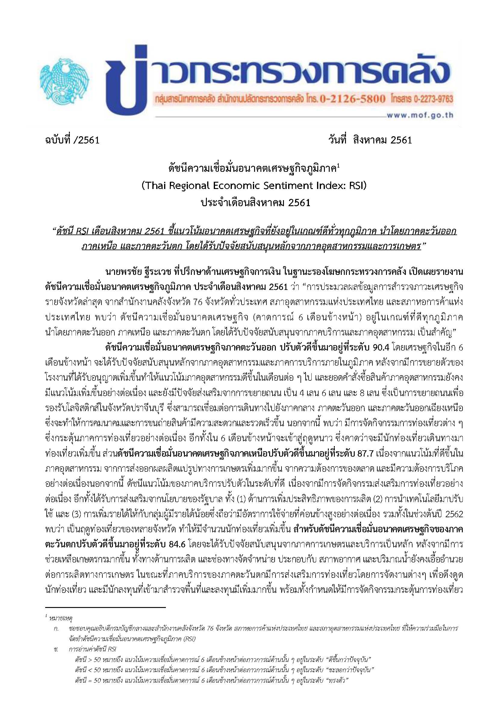 แถลงข่าว-RSI-August-18-final_Page_1.jpg