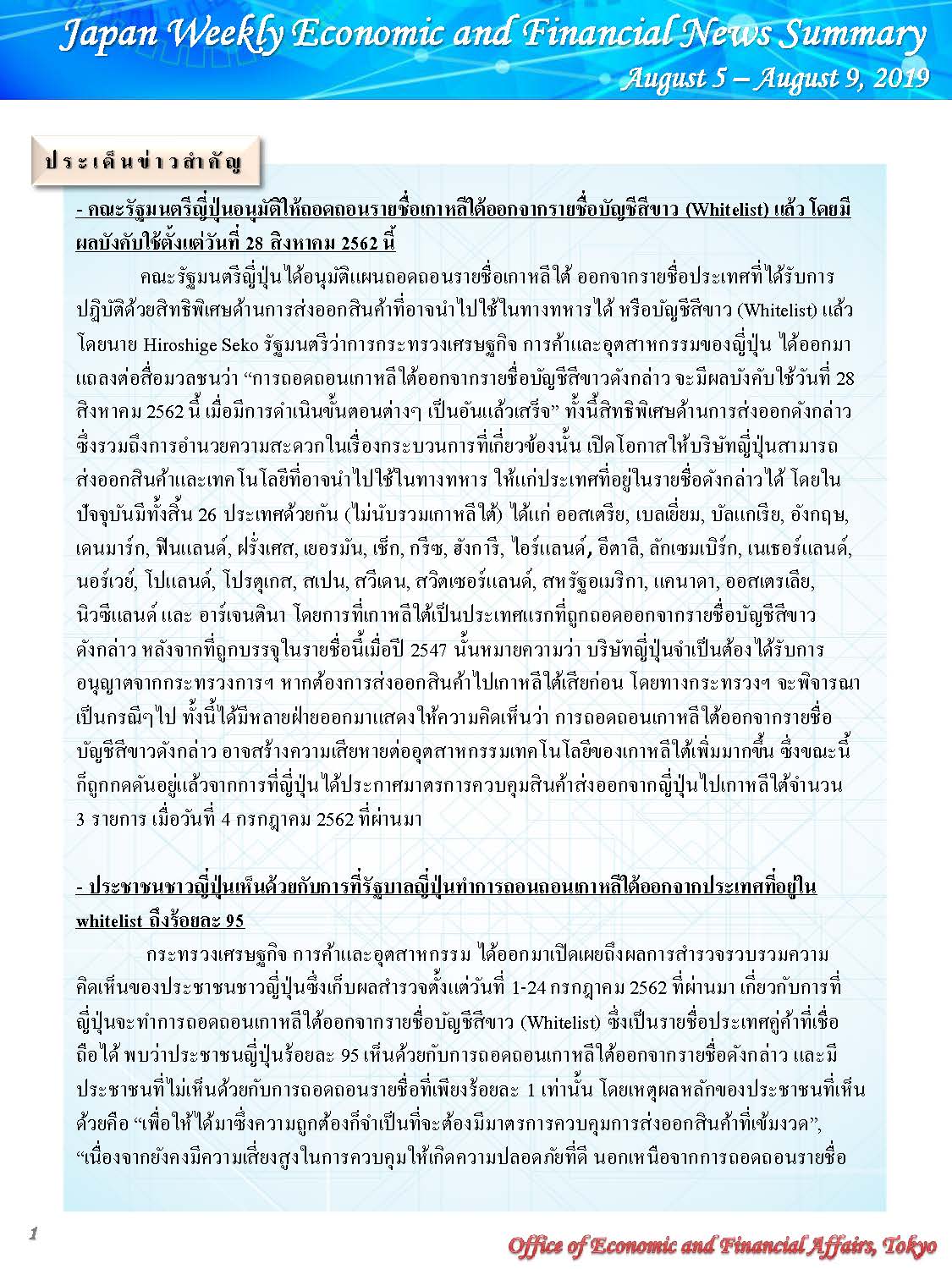 August-5-August-9,2019_Page_1.jpg