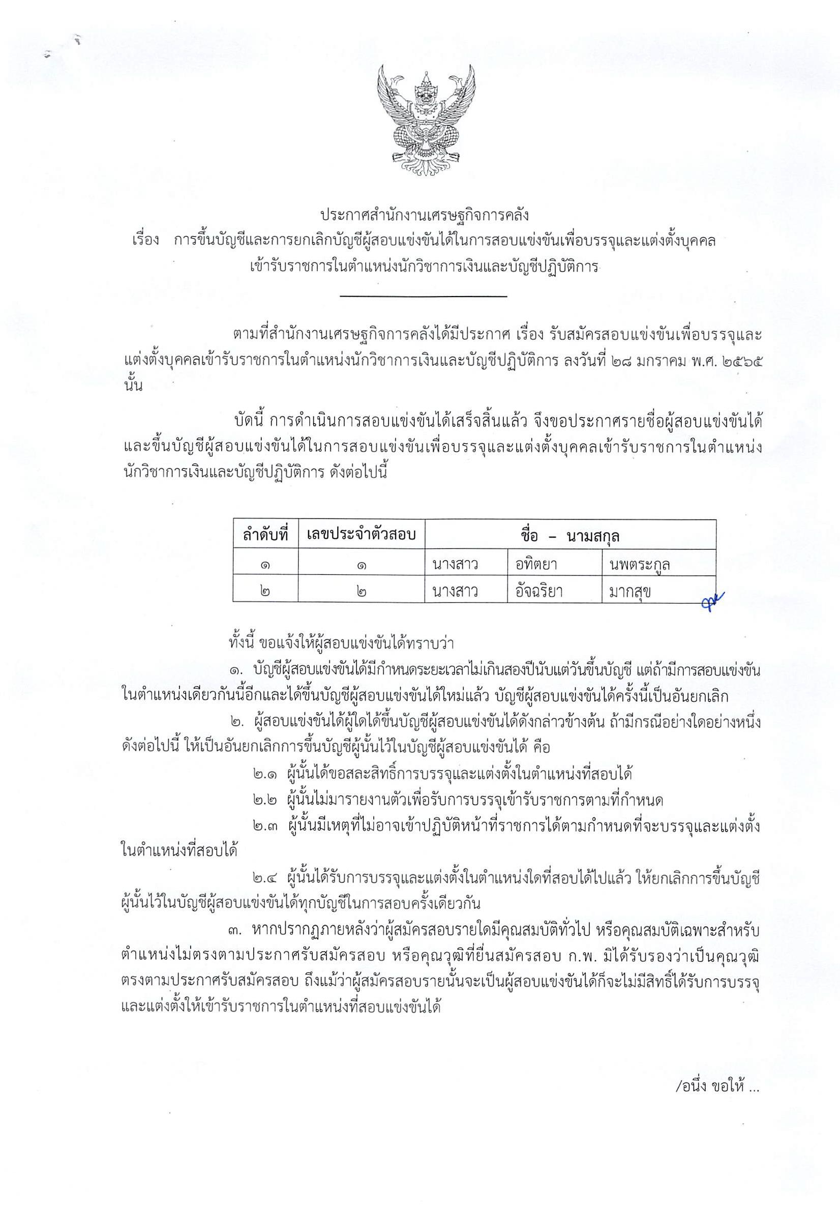 final-นว-เงินและบัญชี.jpg