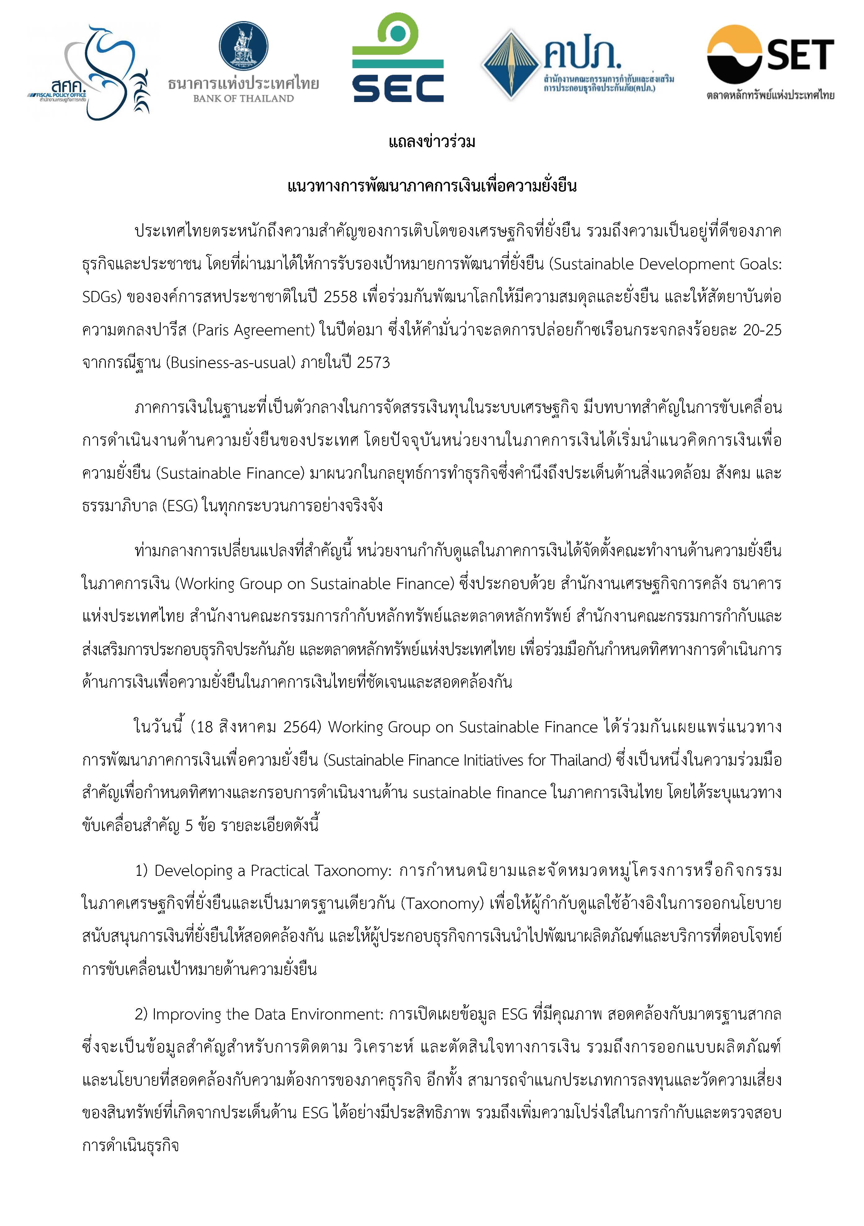แถลงข่าวร่วม-Sustainable-Finance-Initiatives-for-Thailand_Page_1.jpg