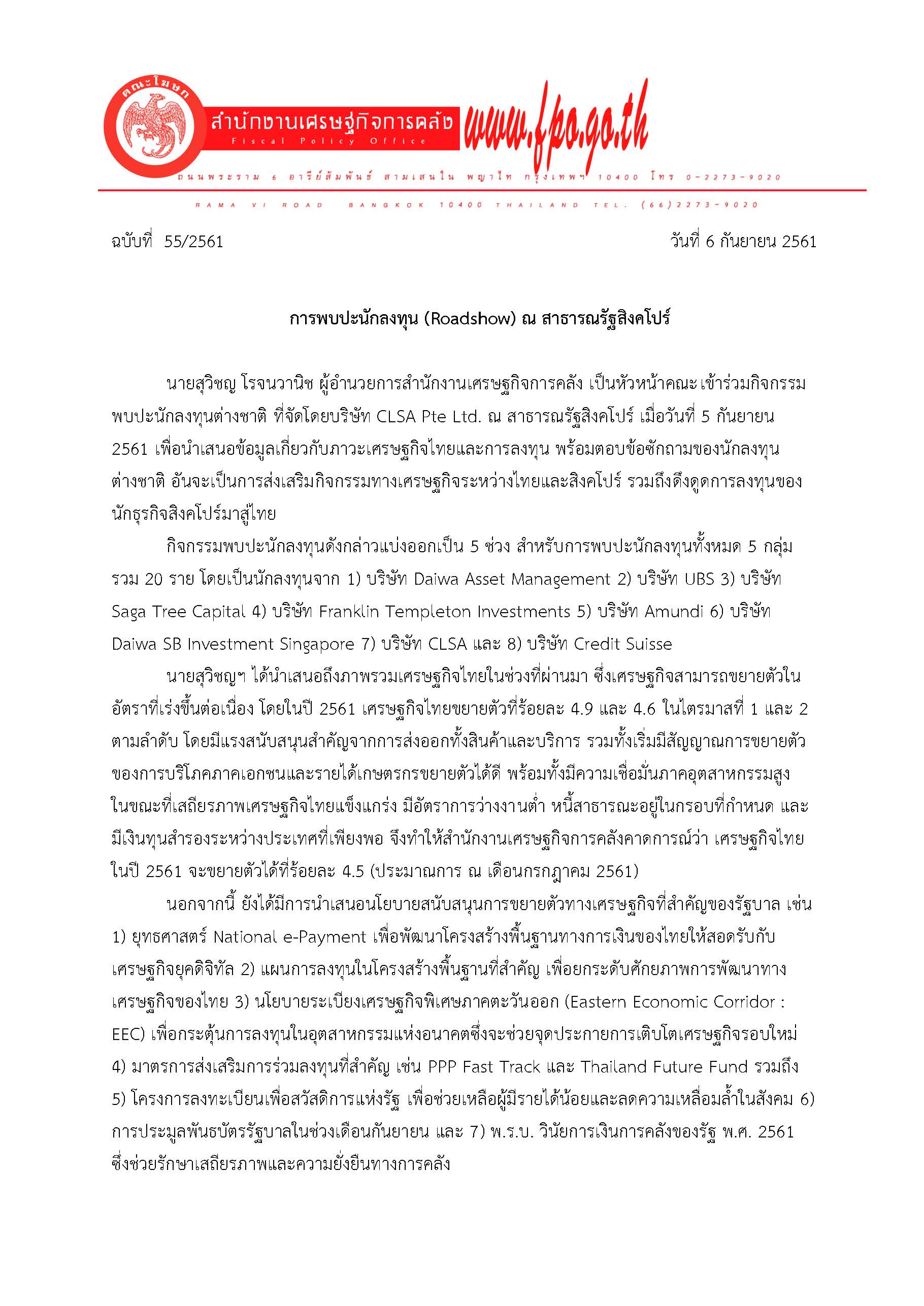 แถลงข่าว-สศค-roadshow-สิงคโปร์-4-5-กย-61_Page_1.jpg