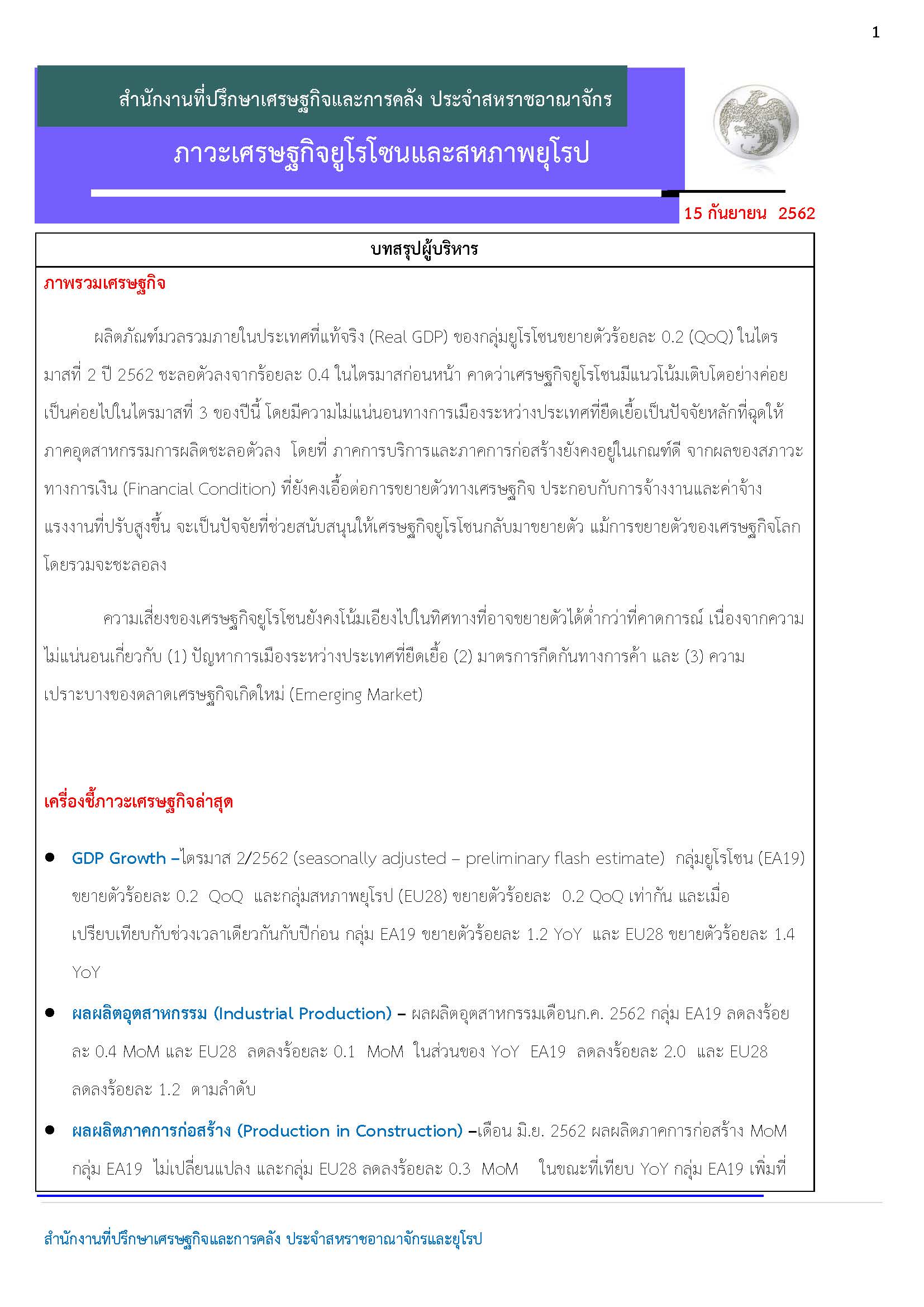EUecon-Sept-19_Page_01.jpg