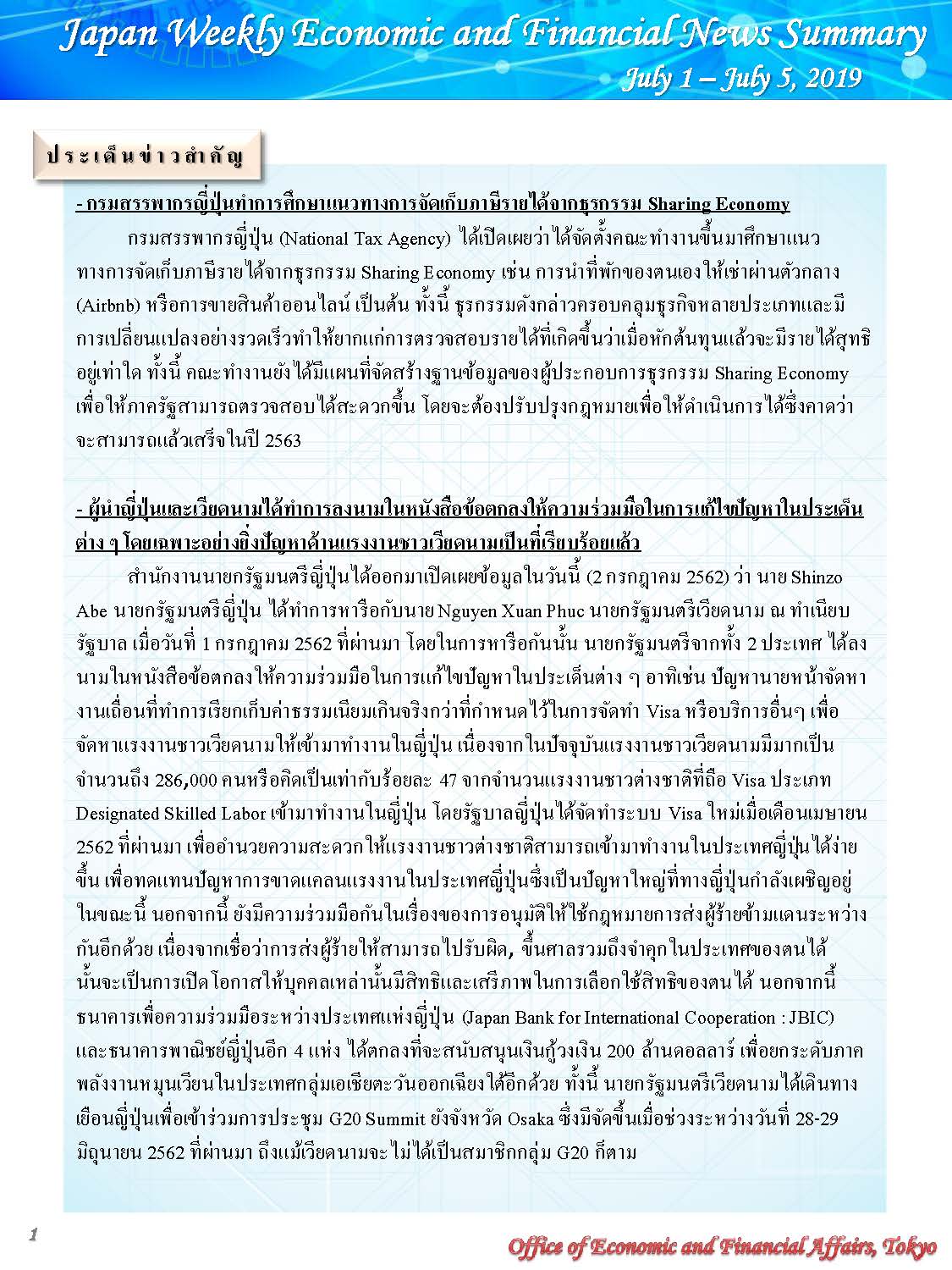 July-1-July-5,2019_Page_1.jpg