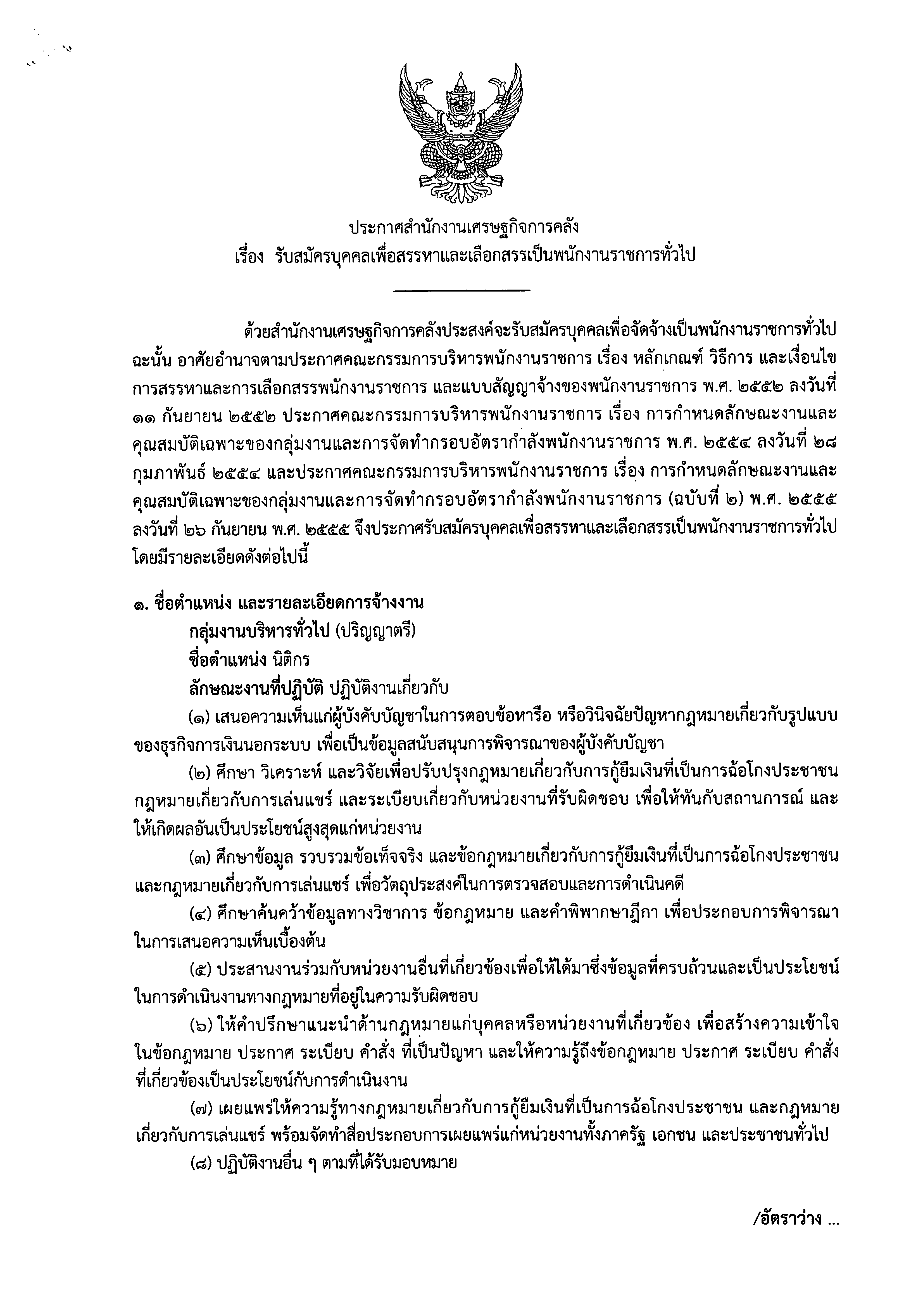 ประกาศรับสมัคร.png