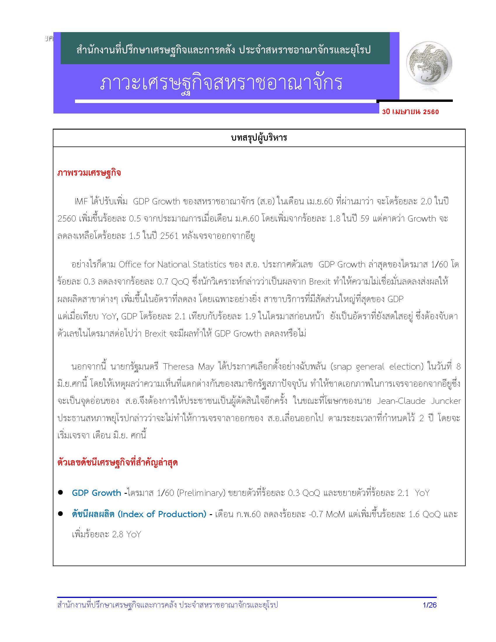 UKecon_-Apr_2017_Page_01.jpg