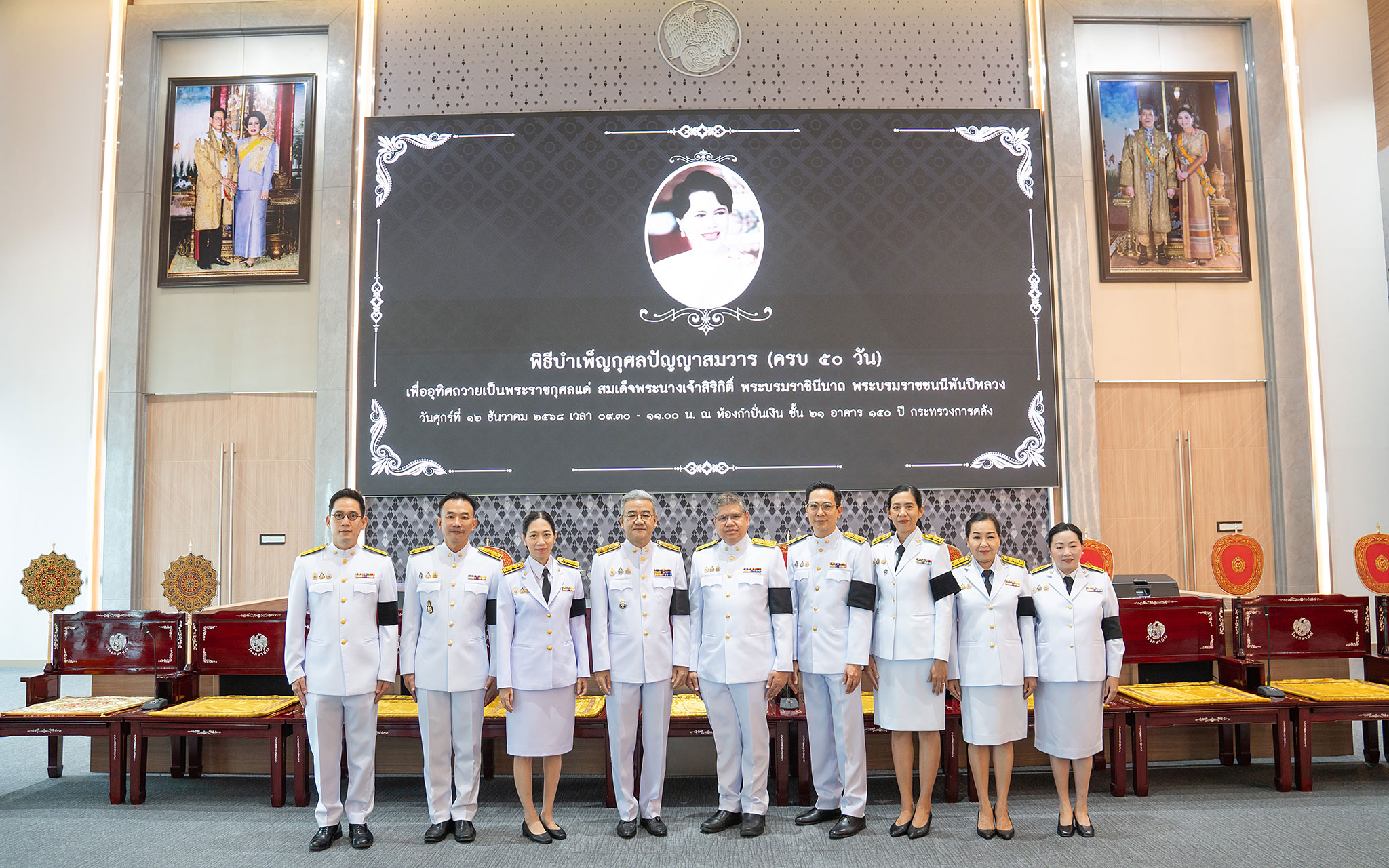 สำนักงานเศรษฐกิจการคลังเข้าร่วมพิธีบำเพ็ญกุศลปัญญาสมวาร (ครบ 50 วัน) ถวายเป็นพระราชก...