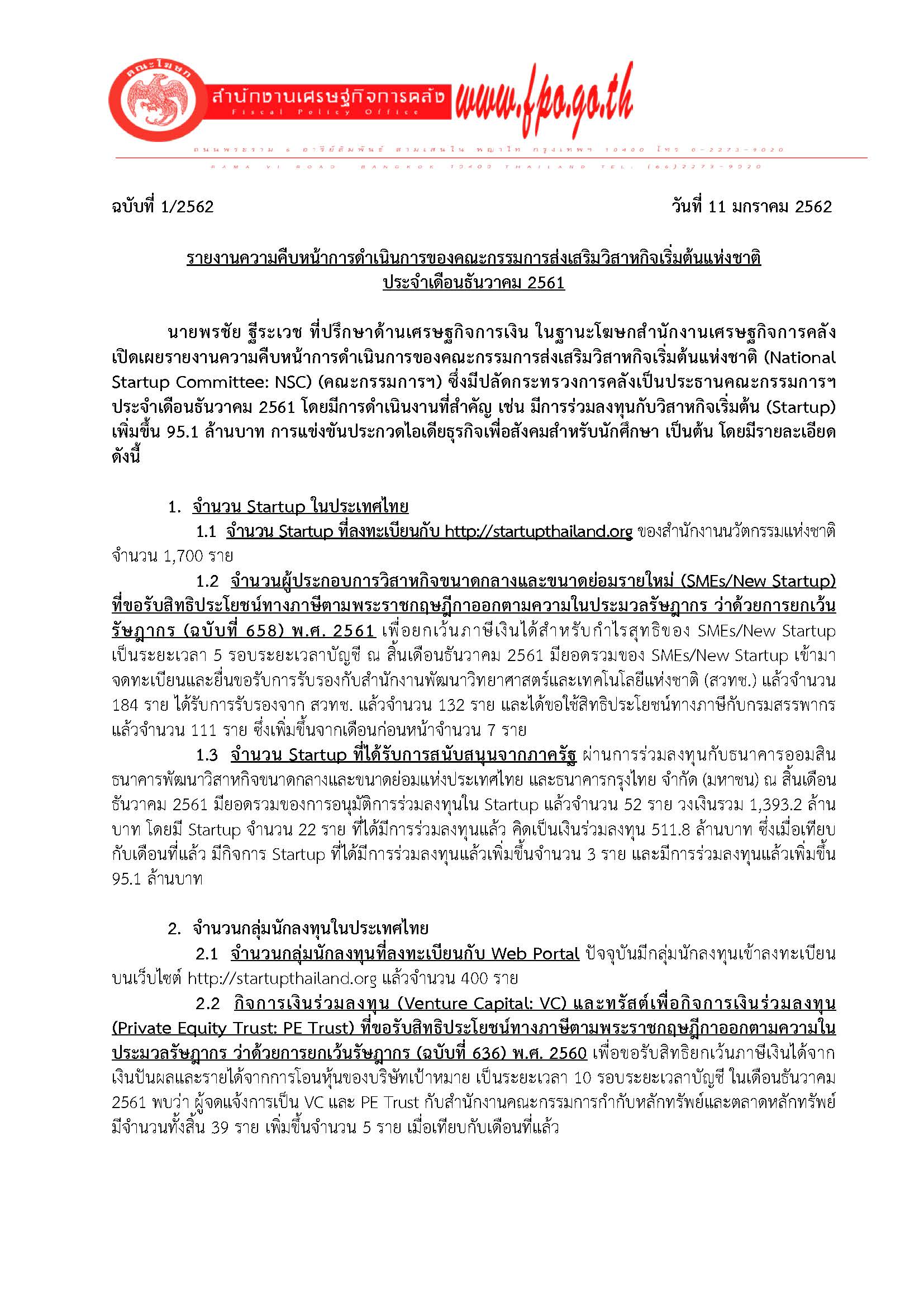 1-2562-แถลงข่าว-Startup_Page_1.jpg