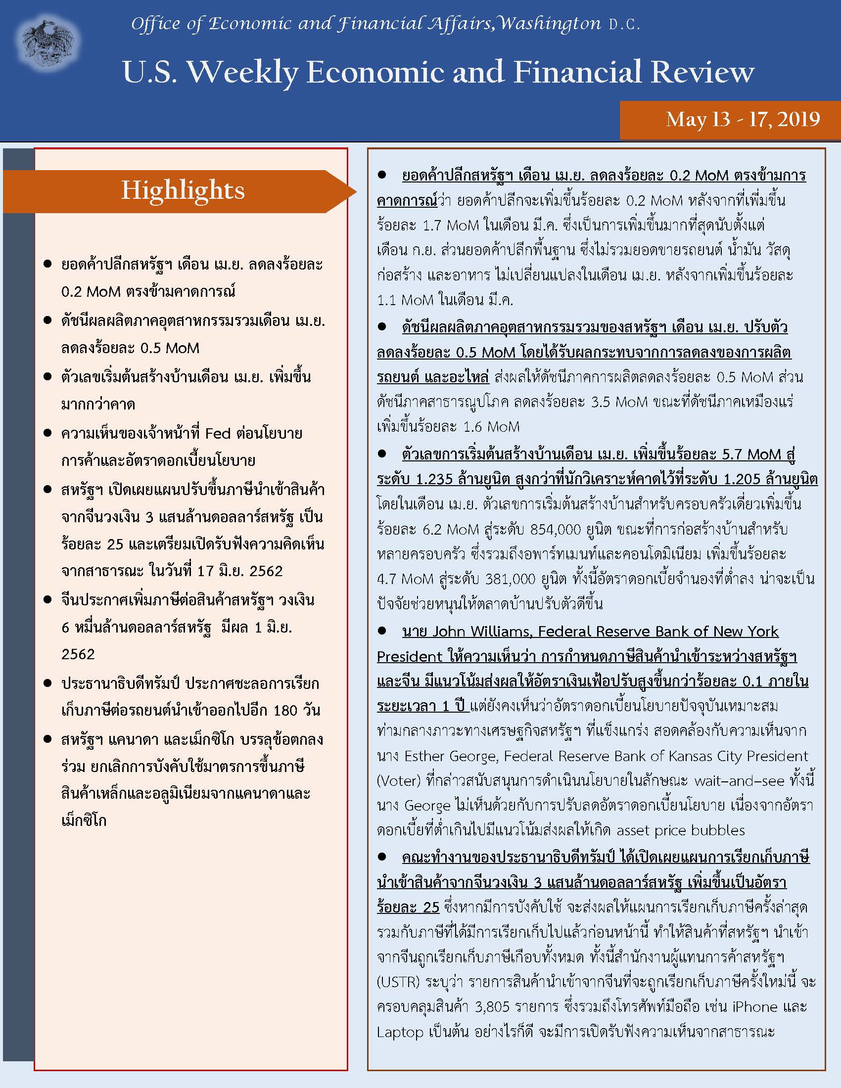 4176_Office-of-Economic-and-Financial-Affairs-(13-17-May,-2019)_Page_1.jpg