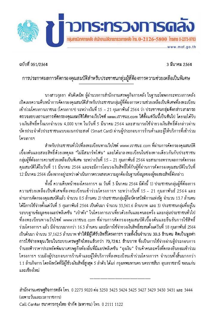 051-2564-แถลงข่าว-กค-เราชนะ.jpg