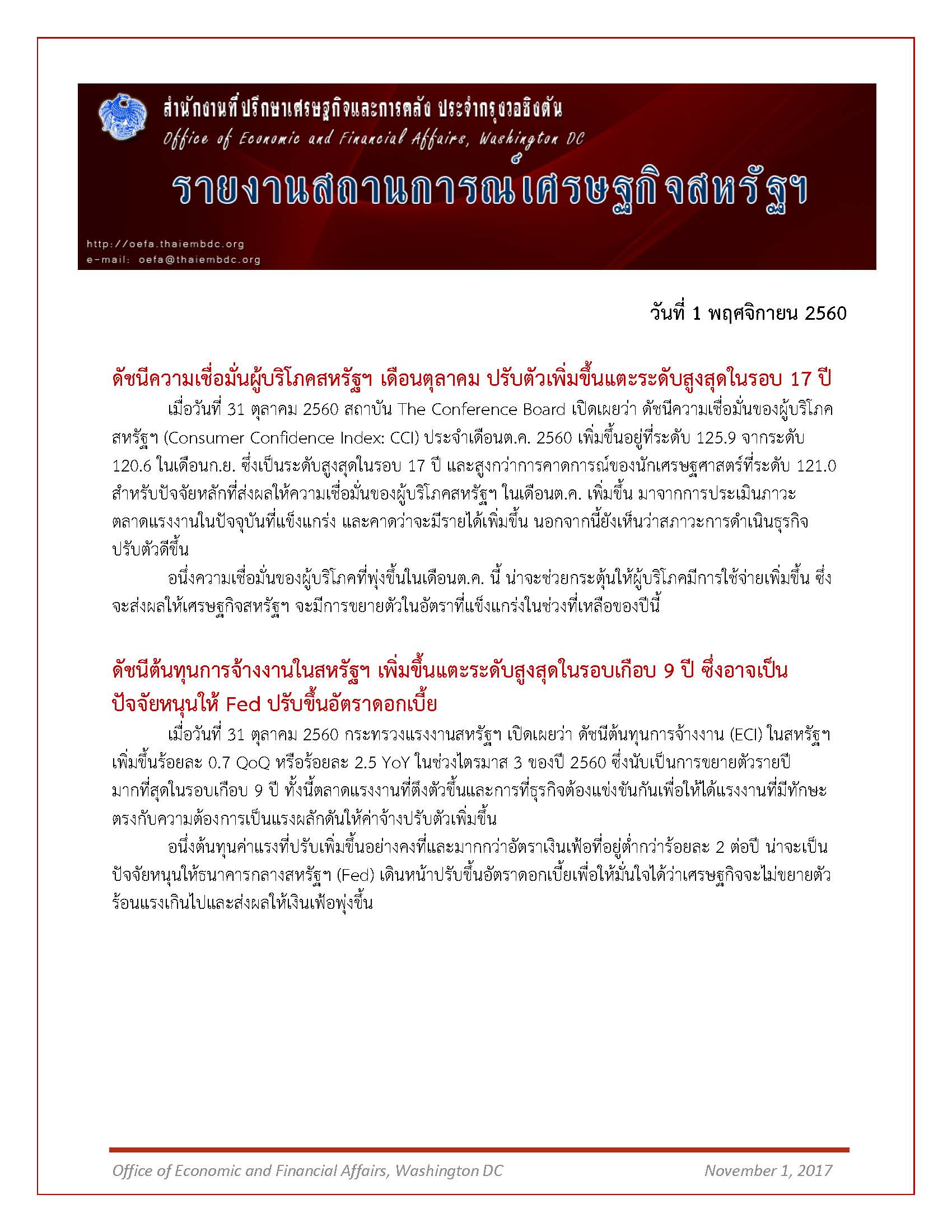 Daily-report-1-November-2560_Page_1.jpg