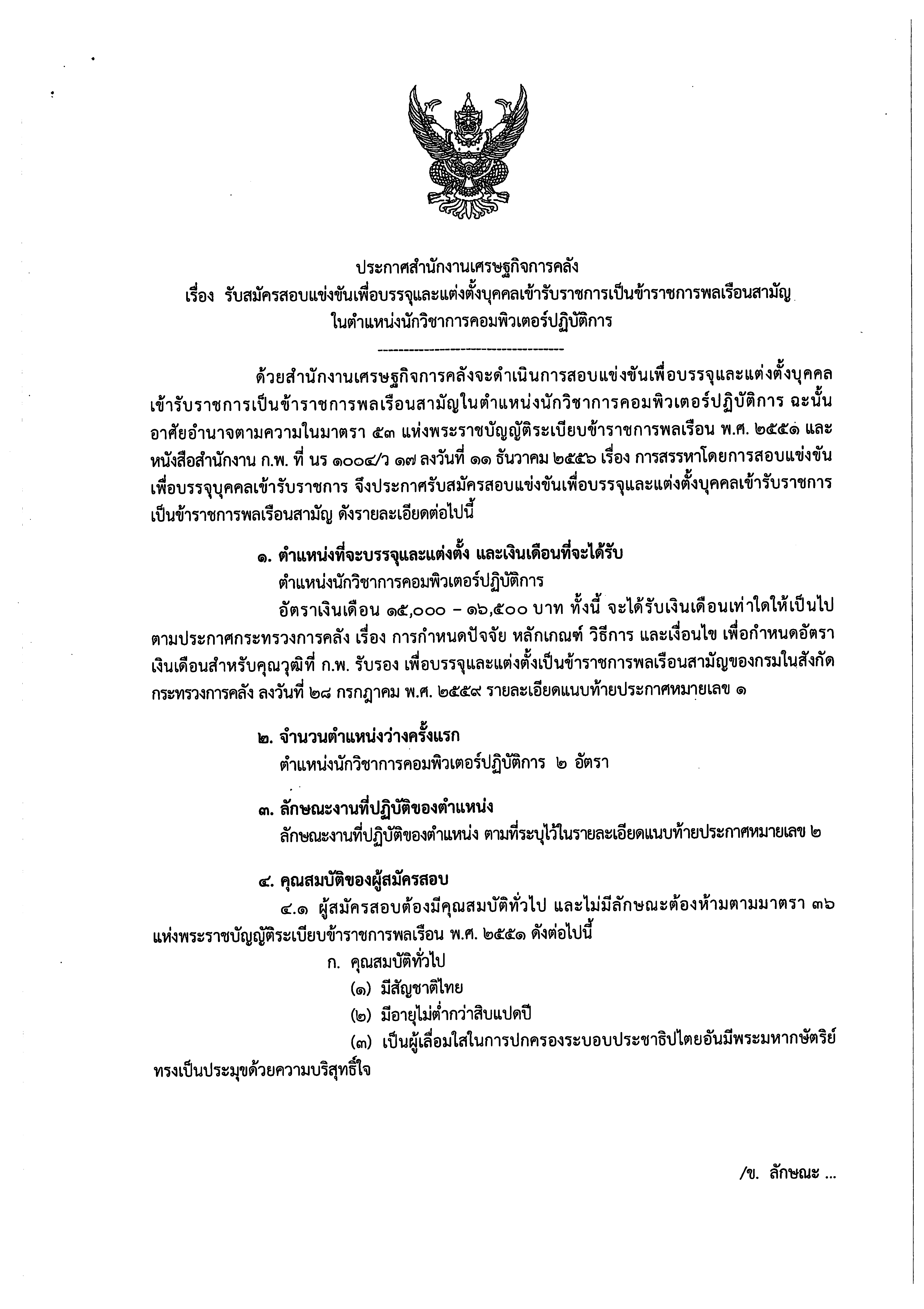 รับสมัคร-นักคอม.png